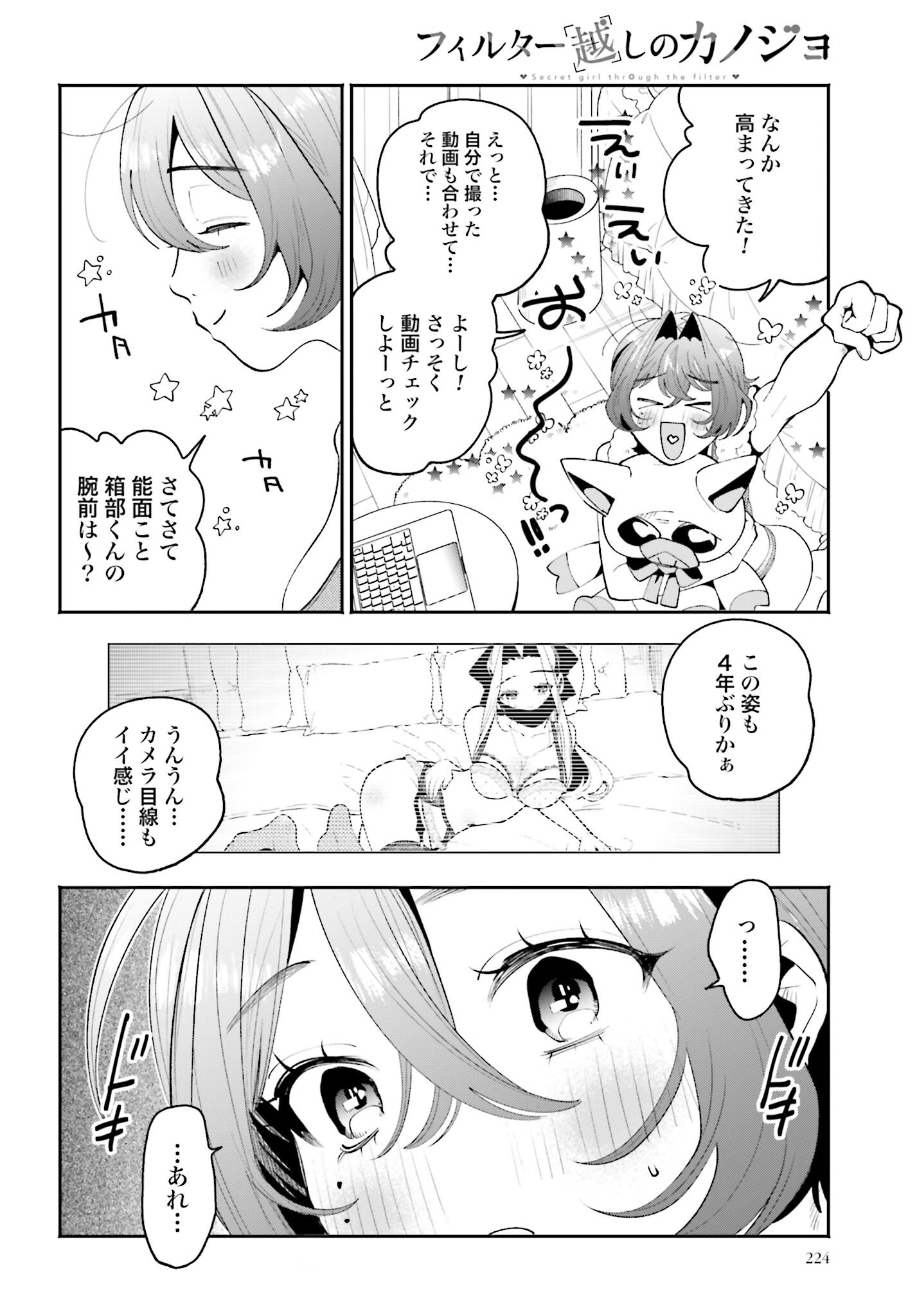 Read FILTER-GOSHI NO KANOJO Chapter 56 [High Quality / Full] - Page 8 - nicomanga.com