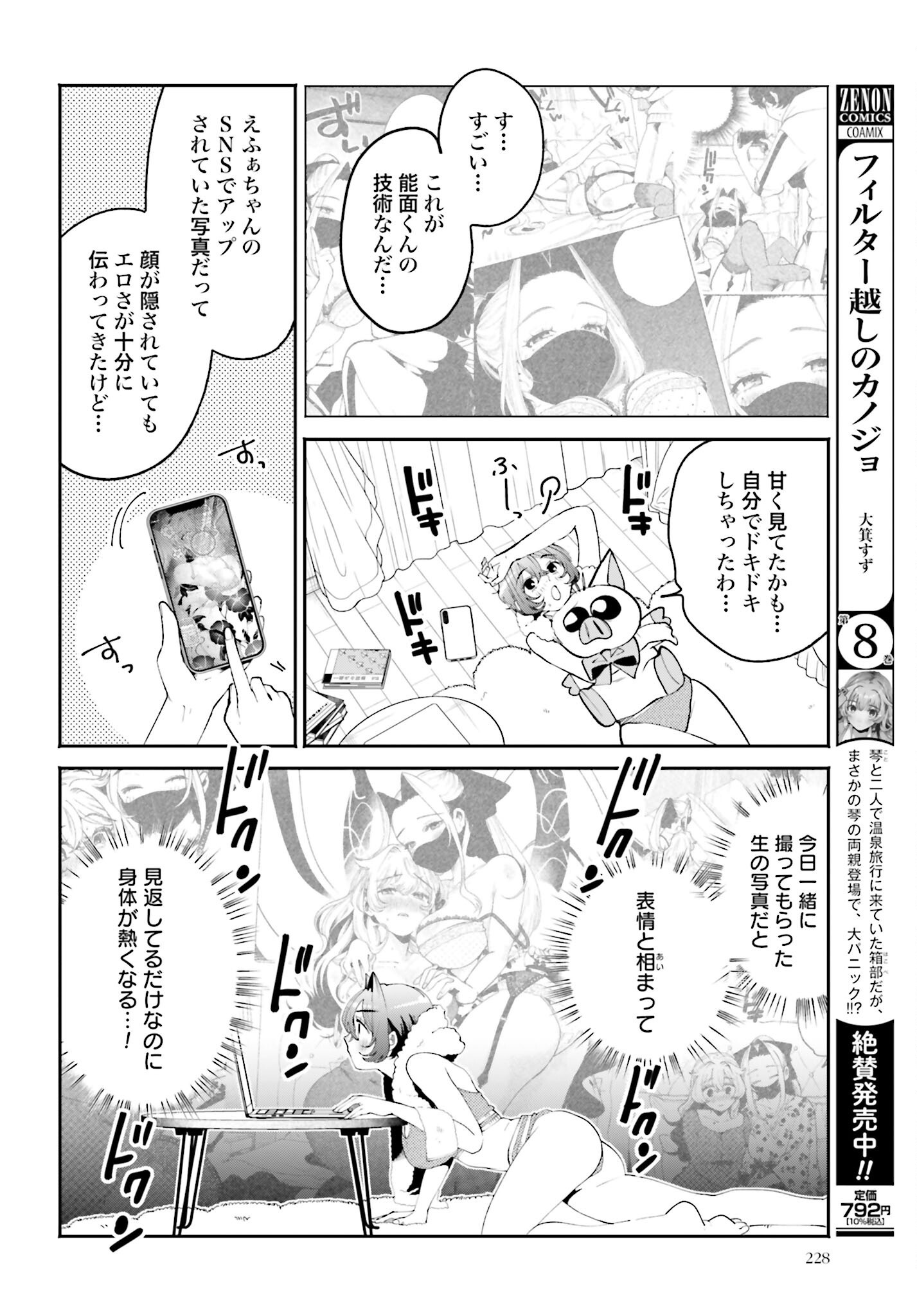 Read FILTER-GOSHI NO KANOJO Chapter 56 [High Quality / Full] - Page 12 - nicomanga.com
