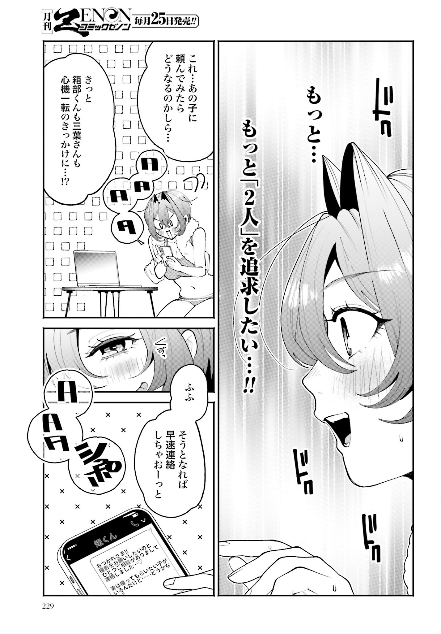 Read FILTER-GOSHI NO KANOJO Chapter 56 [High Quality / Full] - Page 13 - nicomanga.com