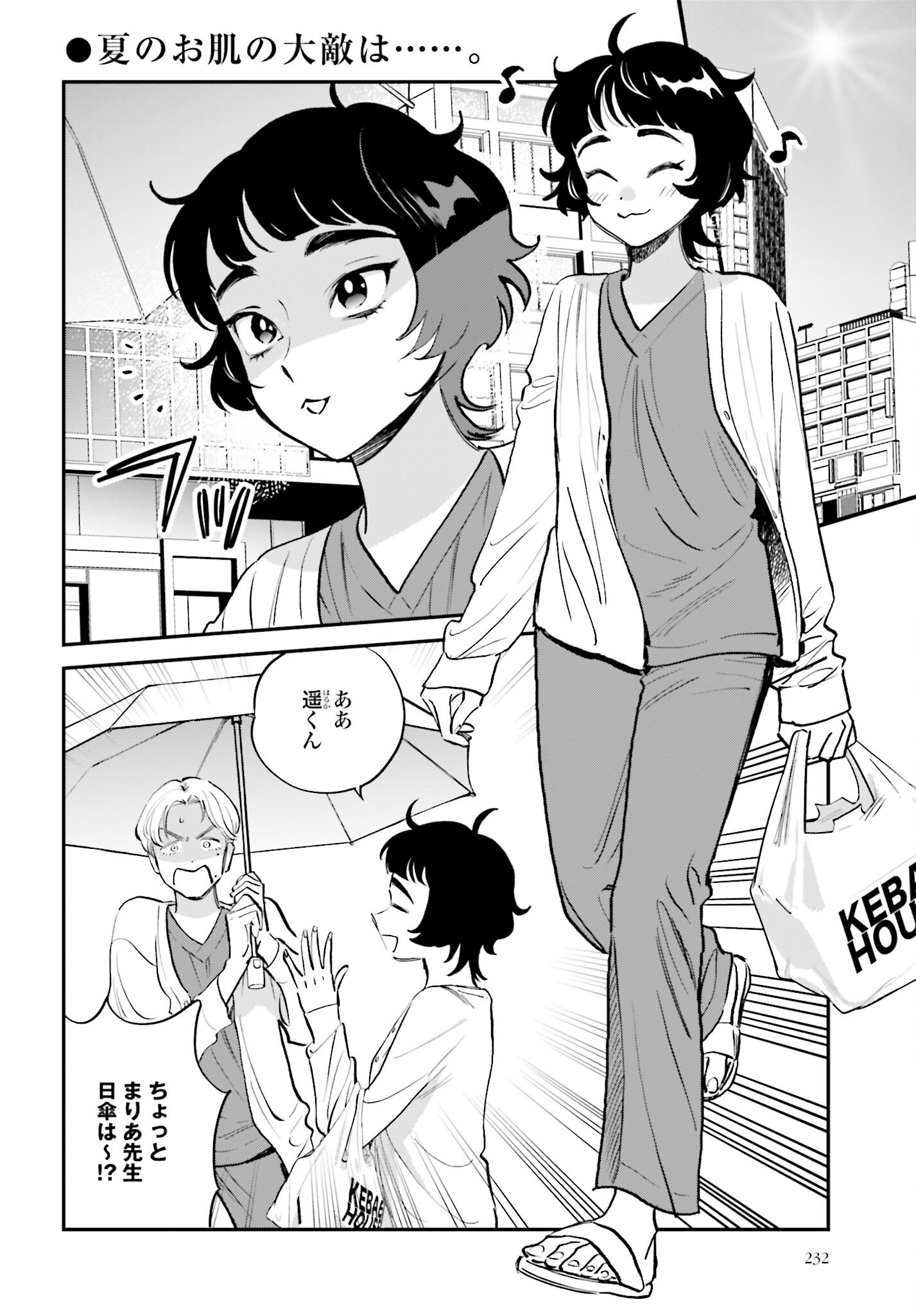 DRESSING: BIYOU GEKAI MORINO MARIA Chapter 5 - Page 2