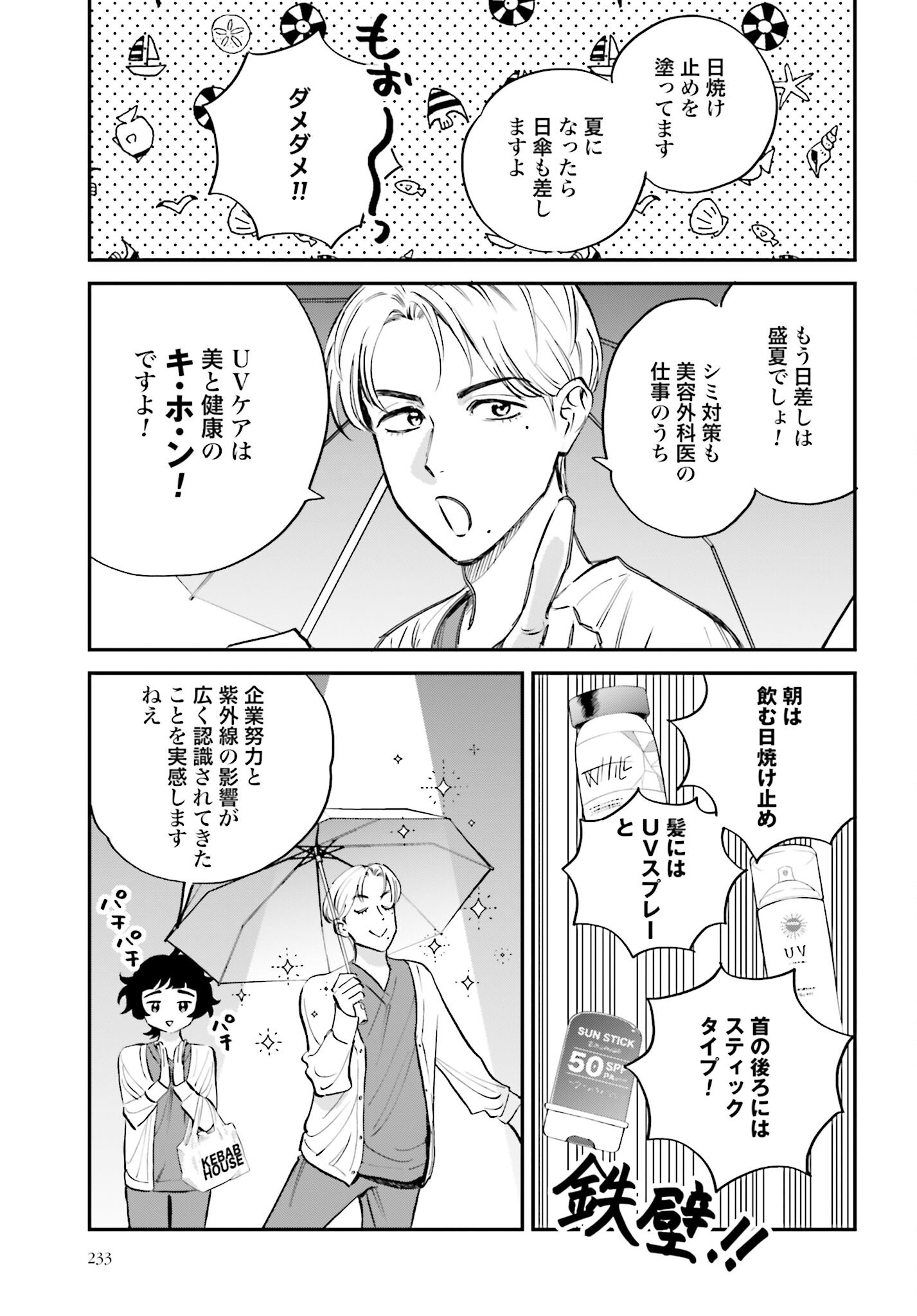 DRESSING: BIYOU GEKAI MORINO MARIA Chapter 5 - Page 3