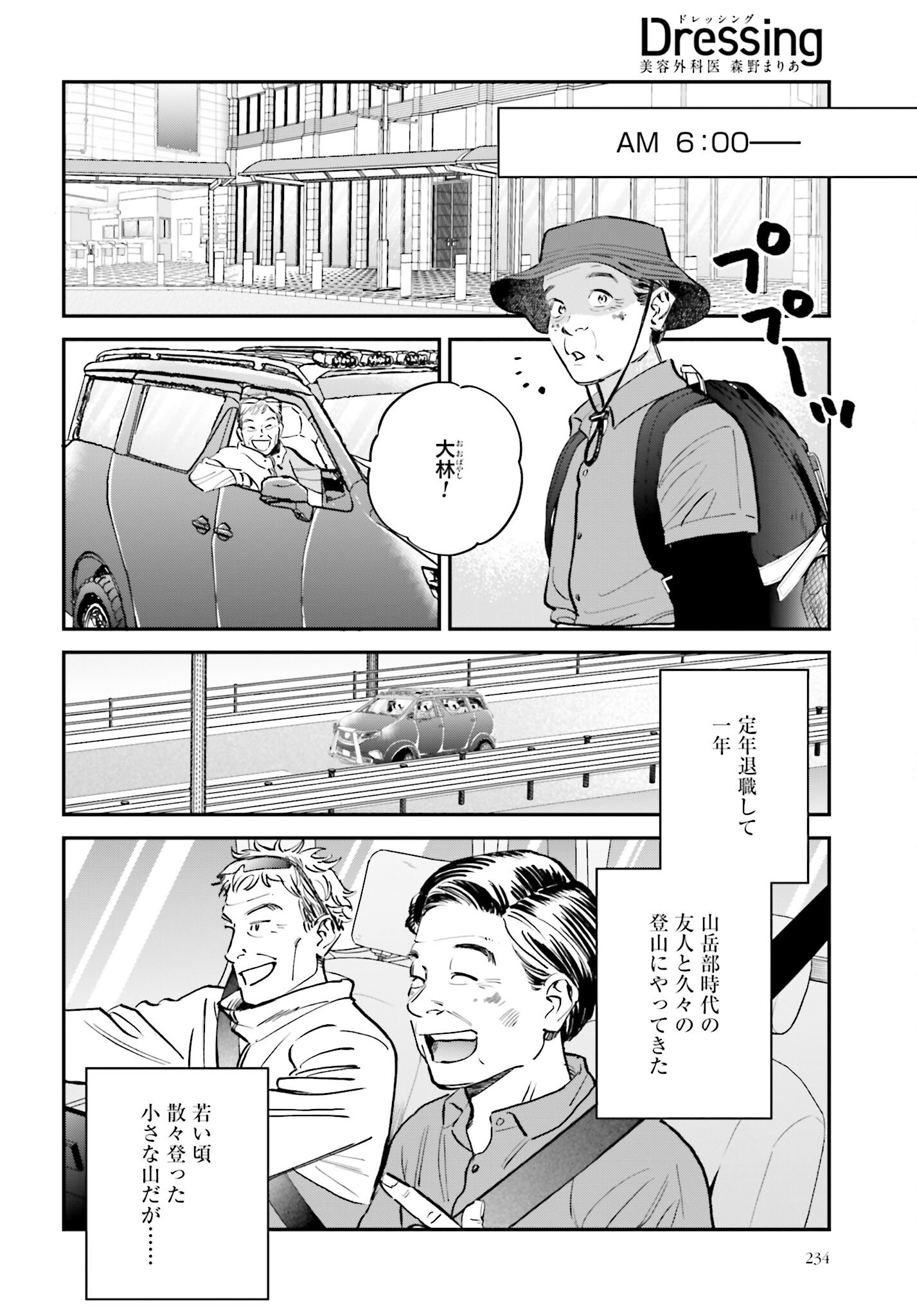 DRESSING: BIYOU GEKAI MORINO MARIA Chapter 5 - Page 4