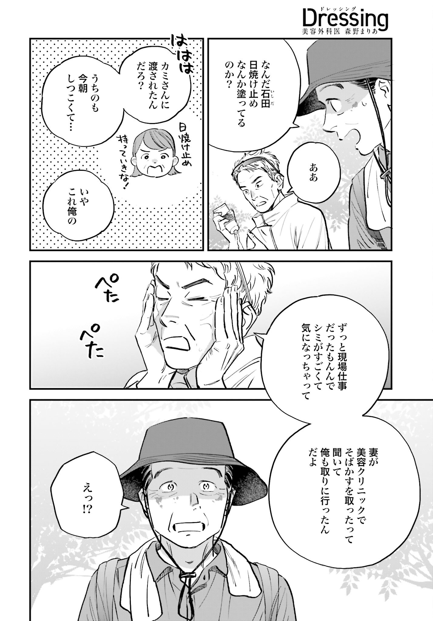 DRESSING: BIYOU GEKAI MORINO MARIA Chapter 5 - Page 6