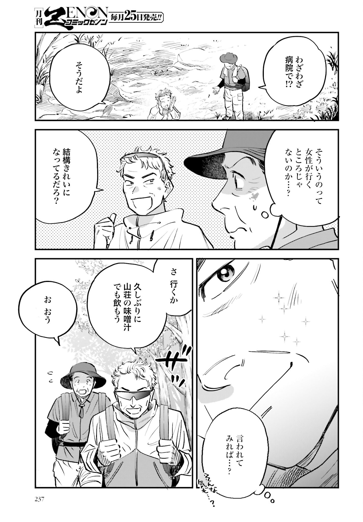 DRESSING: BIYOU GEKAI MORINO MARIA Chapter 5 - Page 7