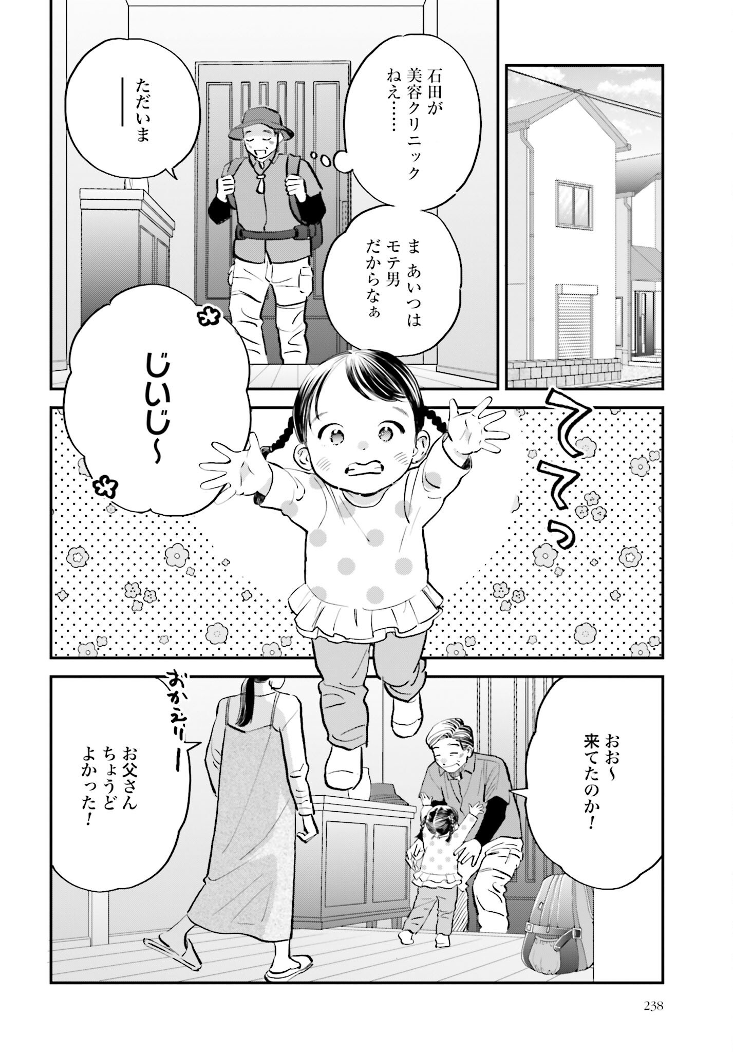 DRESSING: BIYOU GEKAI MORINO MARIA Chapter 5 - Page 8