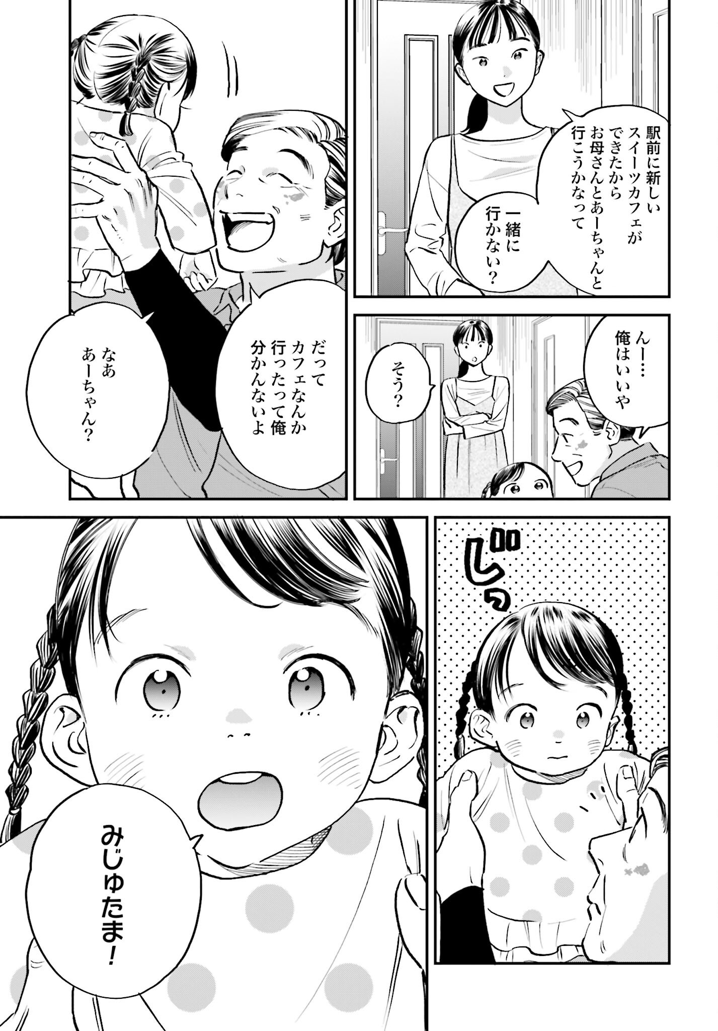 DRESSING: BIYOU GEKAI MORINO MARIA Chapter 5 - Page 9