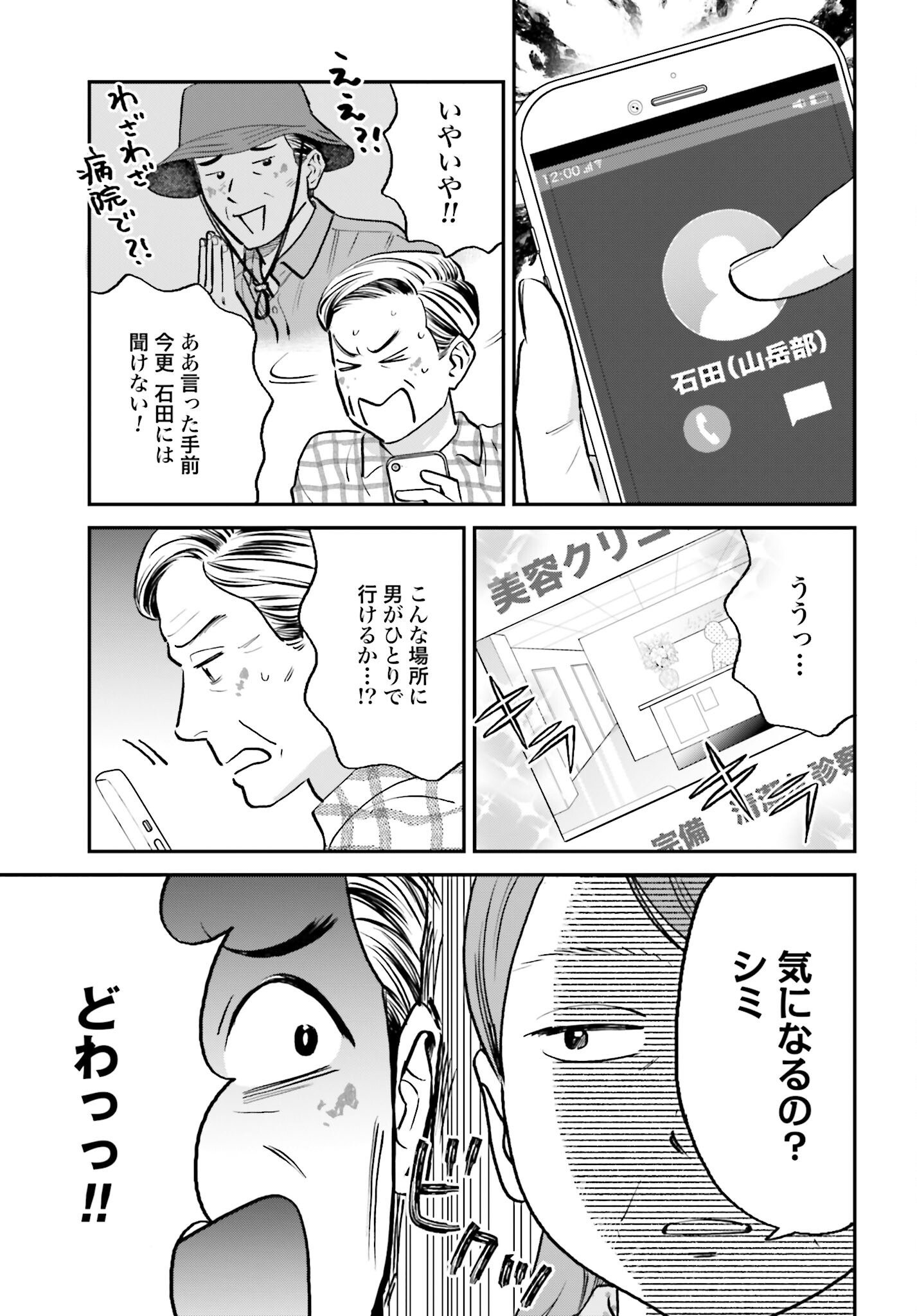 DRESSING: BIYOU GEKAI MORINO MARIA Chapter 5 - Page 13