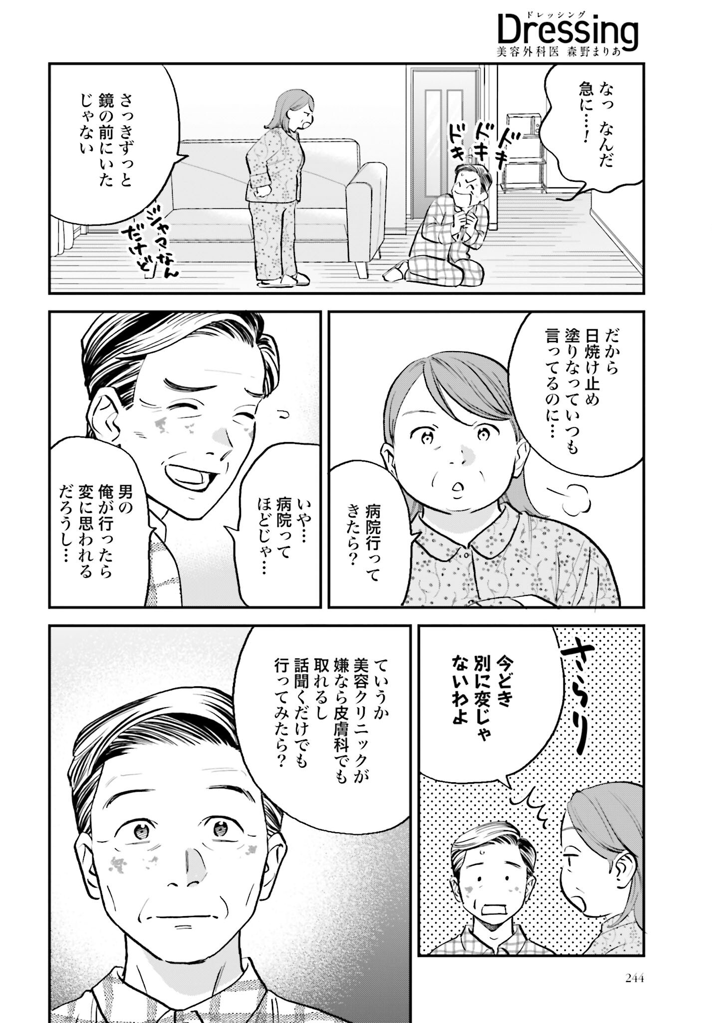 DRESSING: BIYOU GEKAI MORINO MARIA Chapter 5 - Page 14