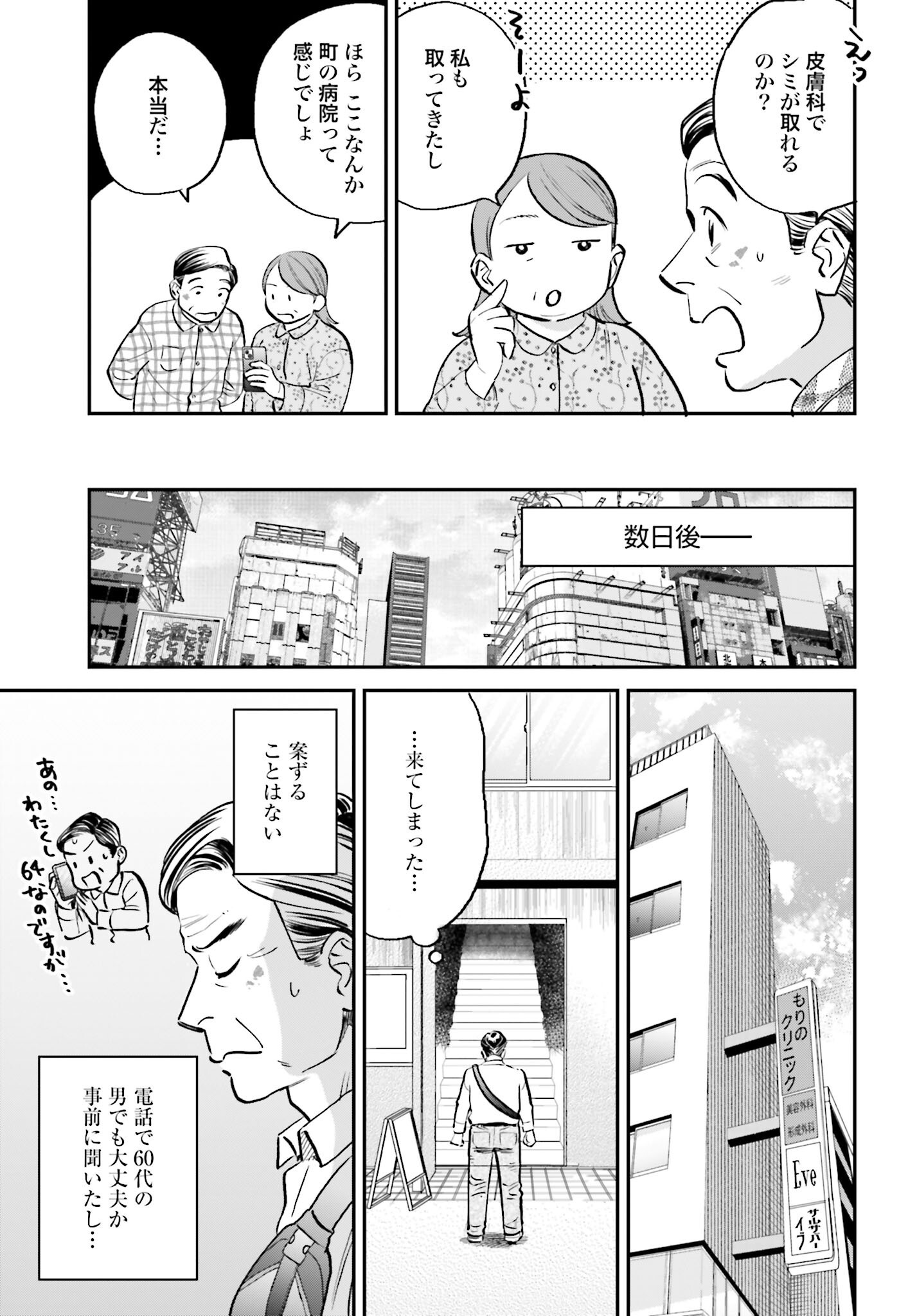 DRESSING: BIYOU GEKAI MORINO MARIA Chapter 5 - Page 15
