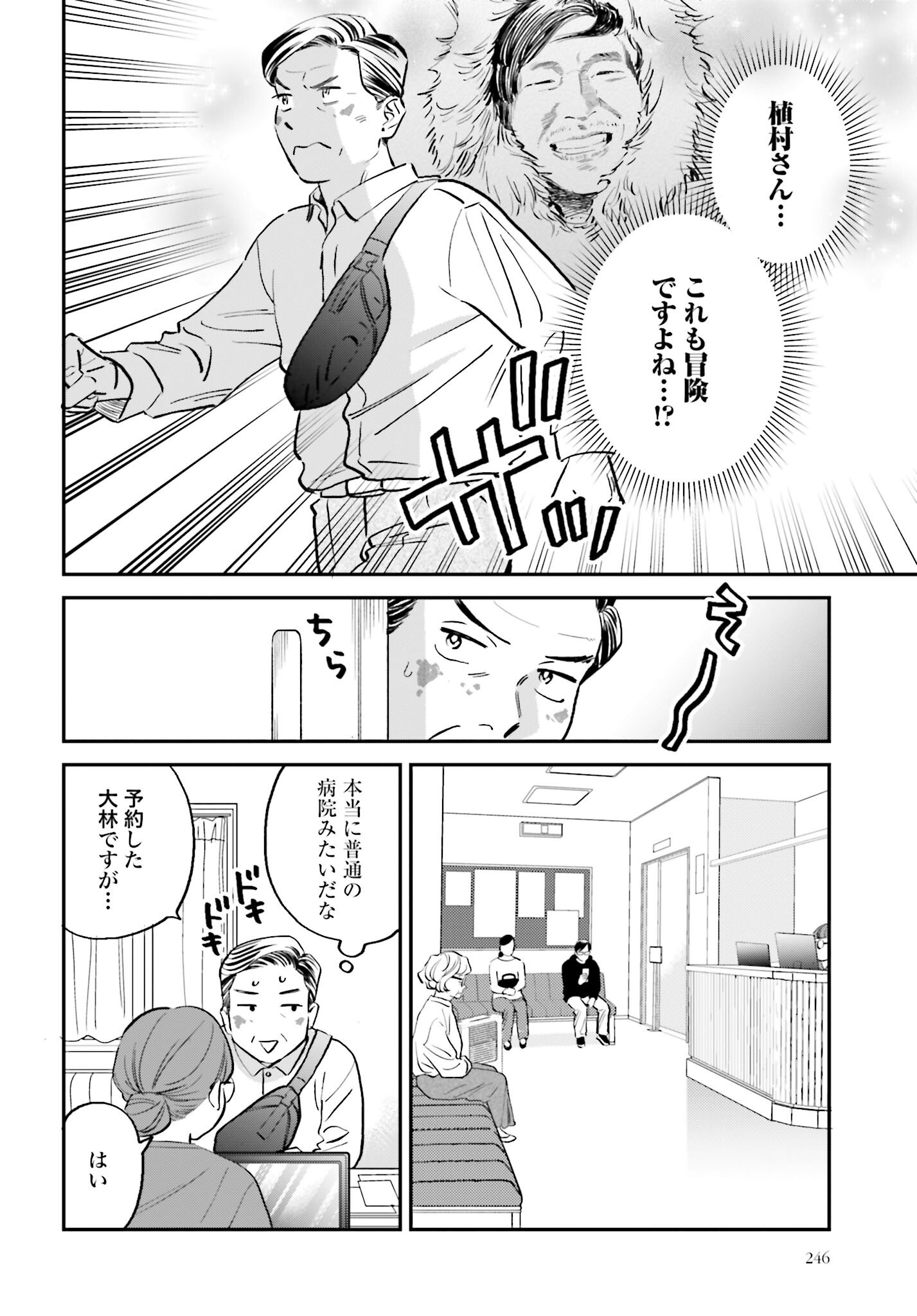 DRESSING: BIYOU GEKAI MORINO MARIA Chapter 5 - Page 16