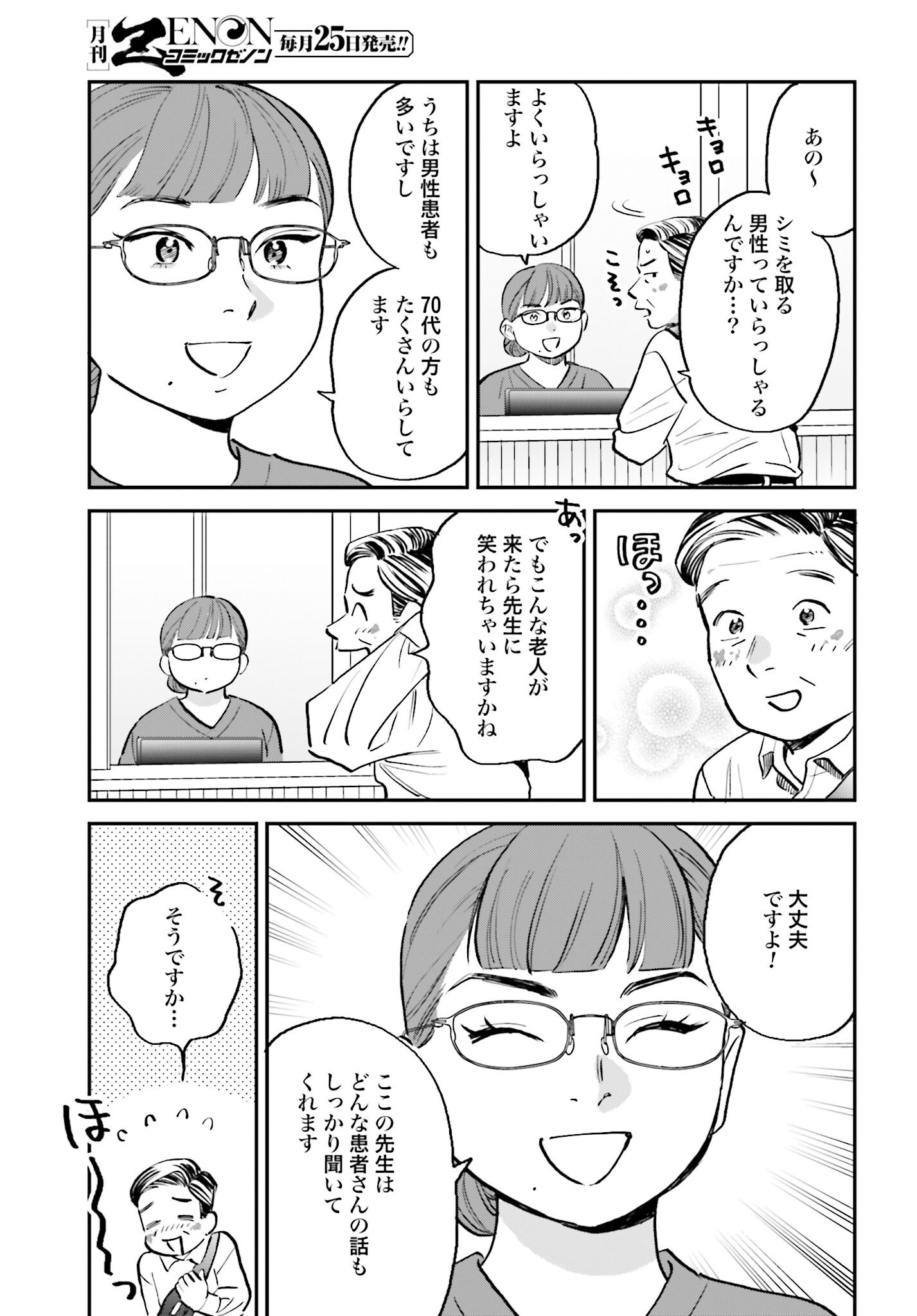 DRESSING: BIYOU GEKAI MORINO MARIA Chapter 5 - Page 17