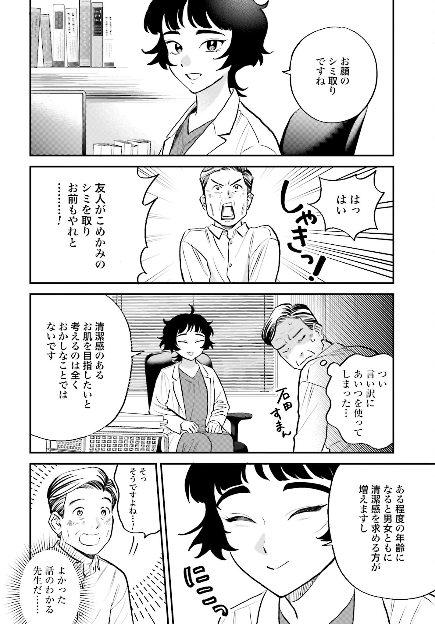 DRESSING: BIYOU GEKAI MORINO MARIA Chapter 5 - Page 18