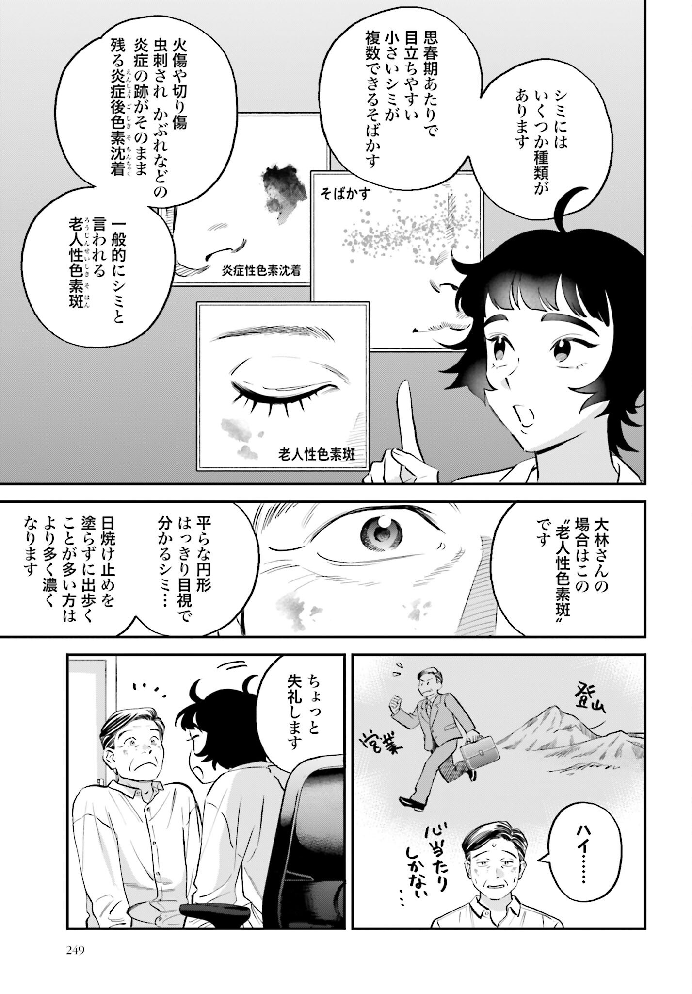 DRESSING: BIYOU GEKAI MORINO MARIA Chapter 5 - Page 19