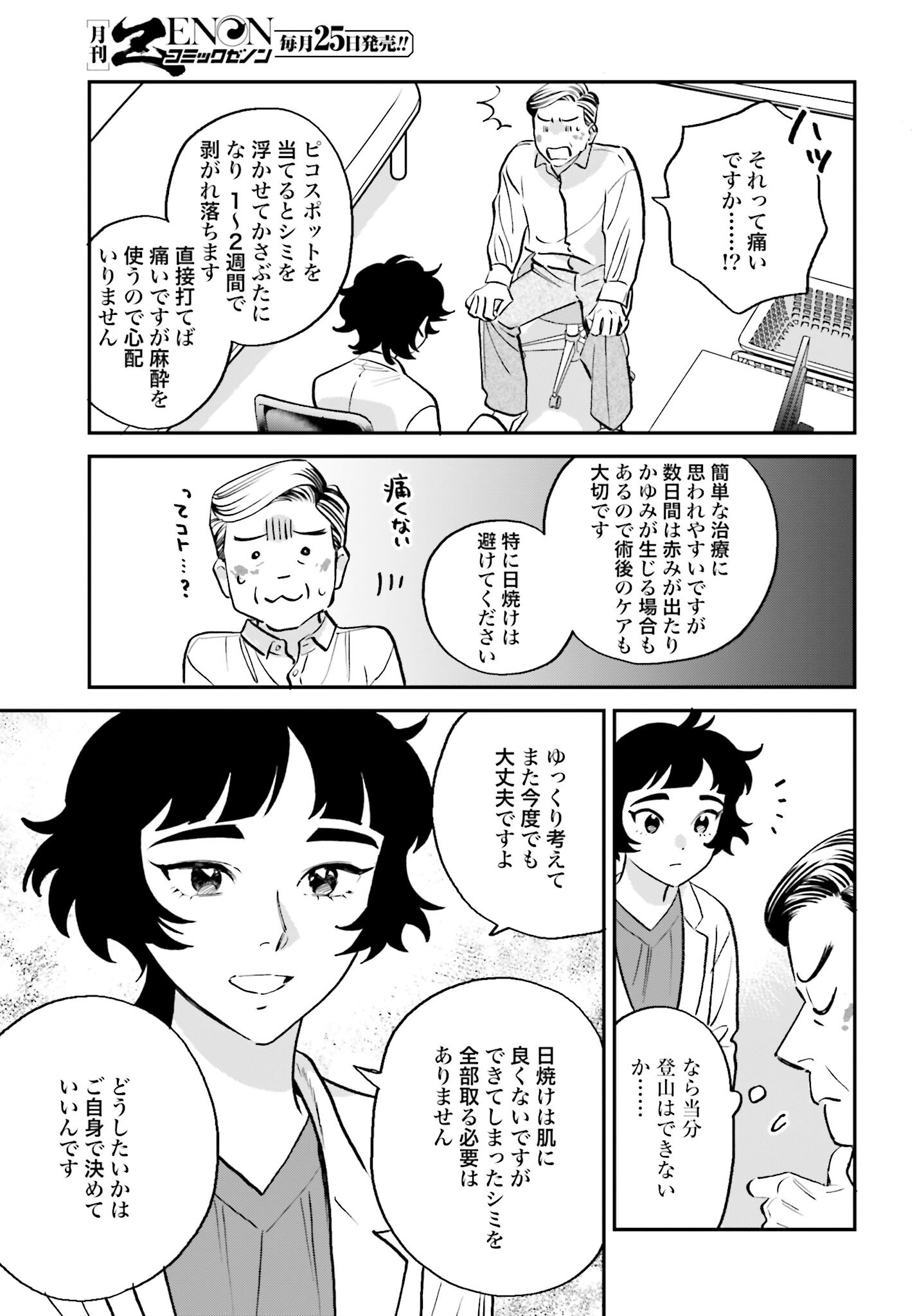 DRESSING: BIYOU GEKAI MORINO MARIA Chapter 5 - Page 21