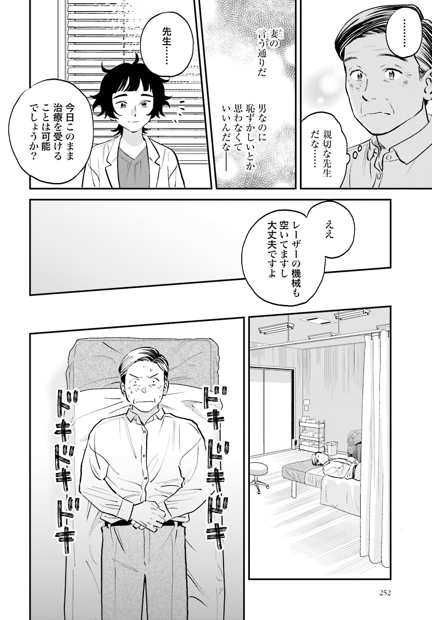 DRESSING: BIYOU GEKAI MORINO MARIA Chapter 5 - Page 22