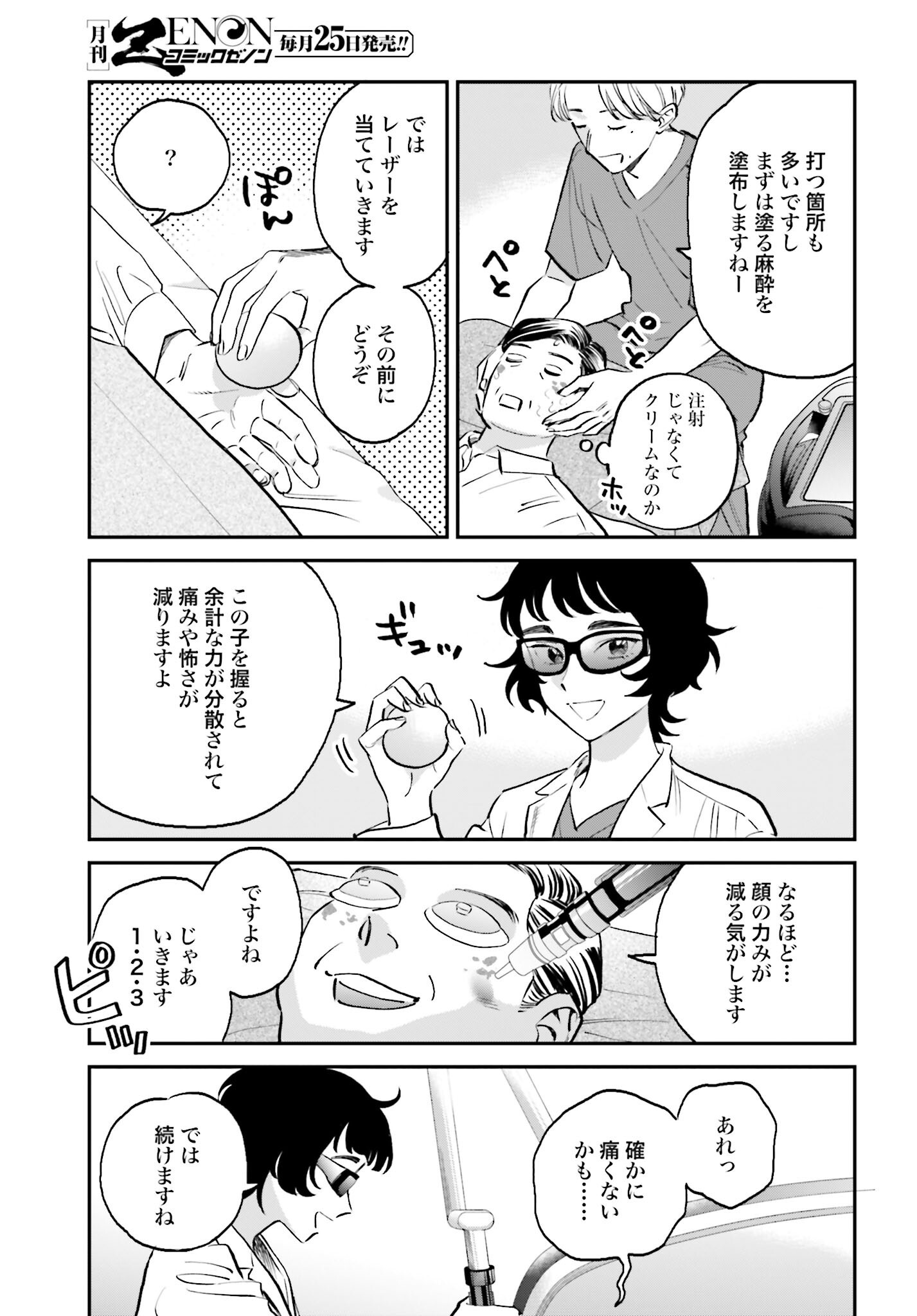 DRESSING: BIYOU GEKAI MORINO MARIA Chapter 5 - Page 23