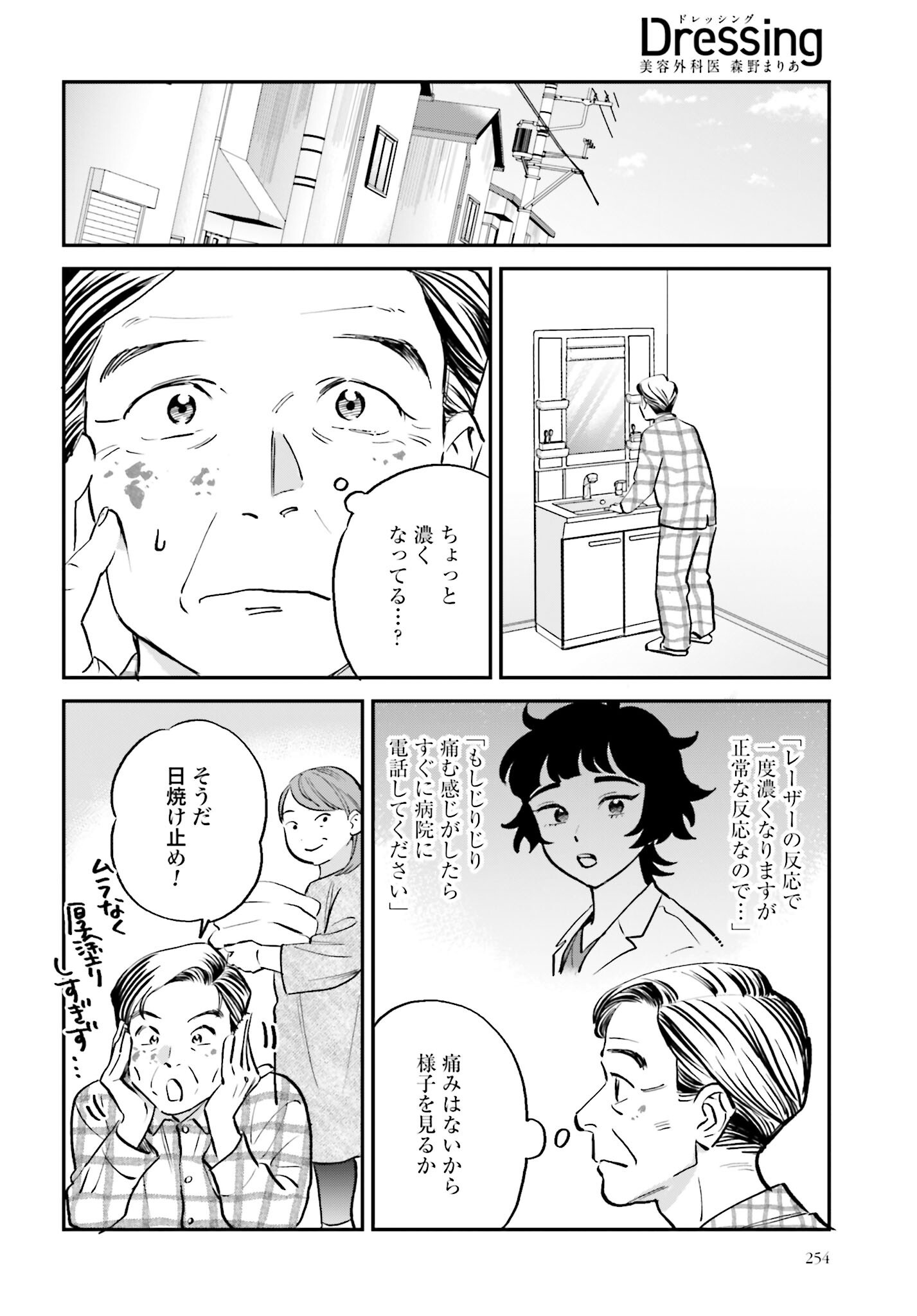 DRESSING: BIYOU GEKAI MORINO MARIA Chapter 5 - Page 24