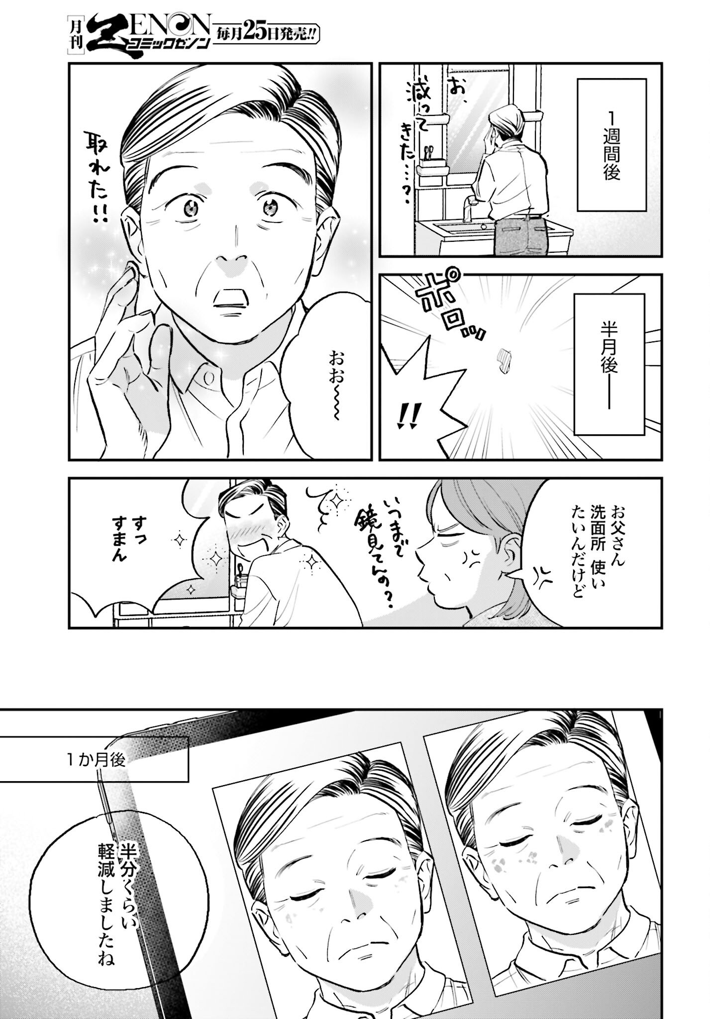 DRESSING: BIYOU GEKAI MORINO MARIA Chapter 5 - Page 25