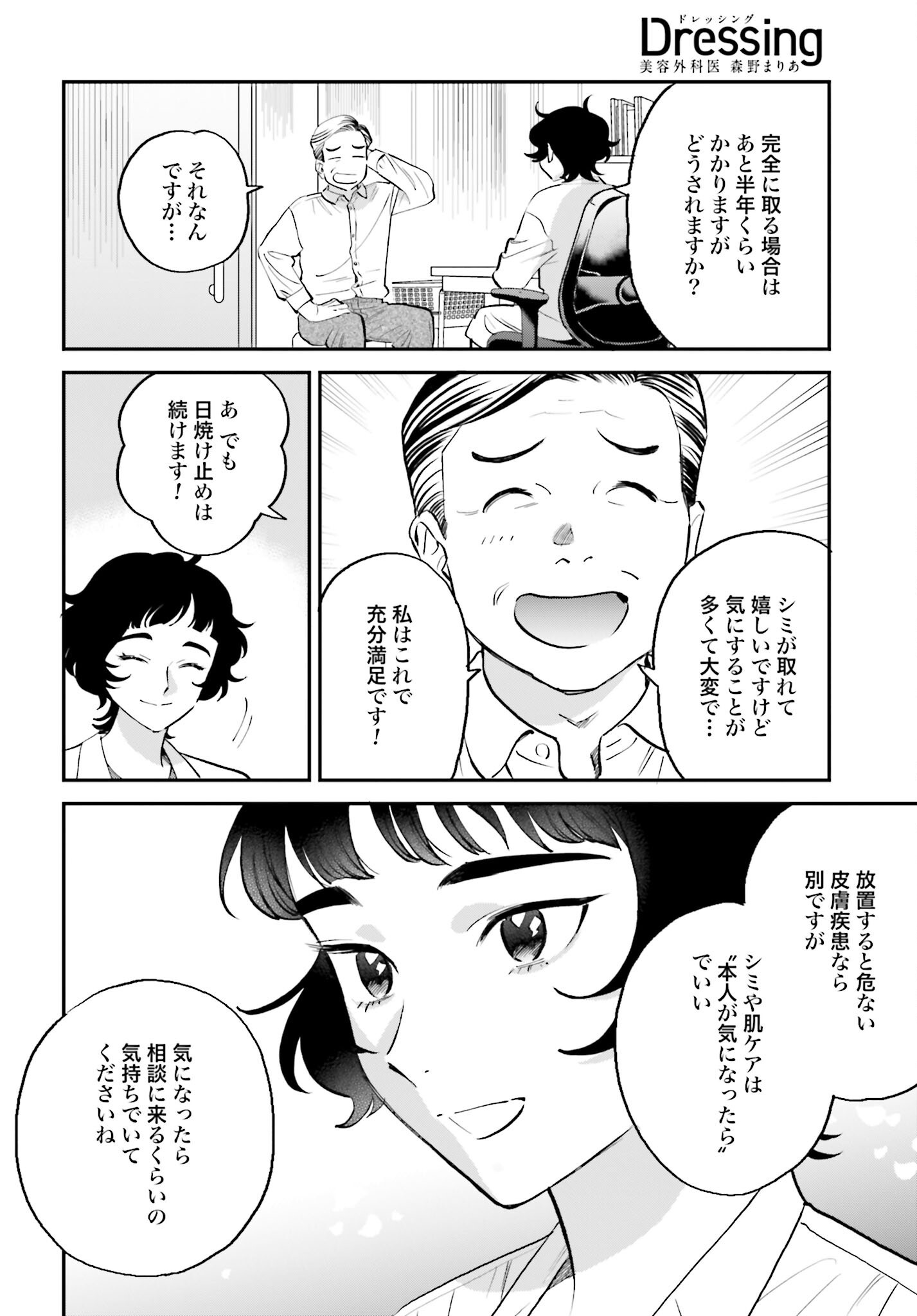 DRESSING: BIYOU GEKAI MORINO MARIA Chapter 5 - Page 26