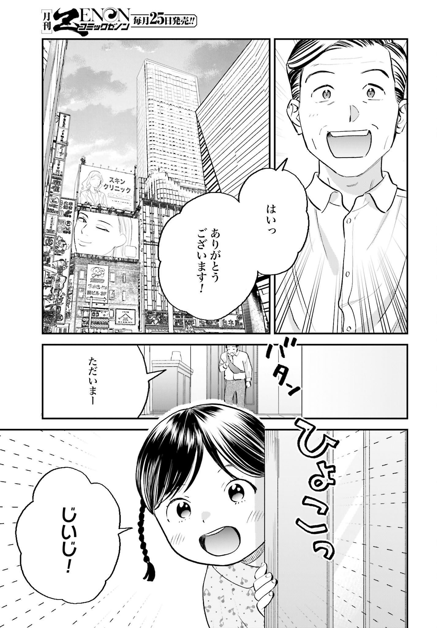 DRESSING: BIYOU GEKAI MORINO MARIA Chapter 5 - Page 27