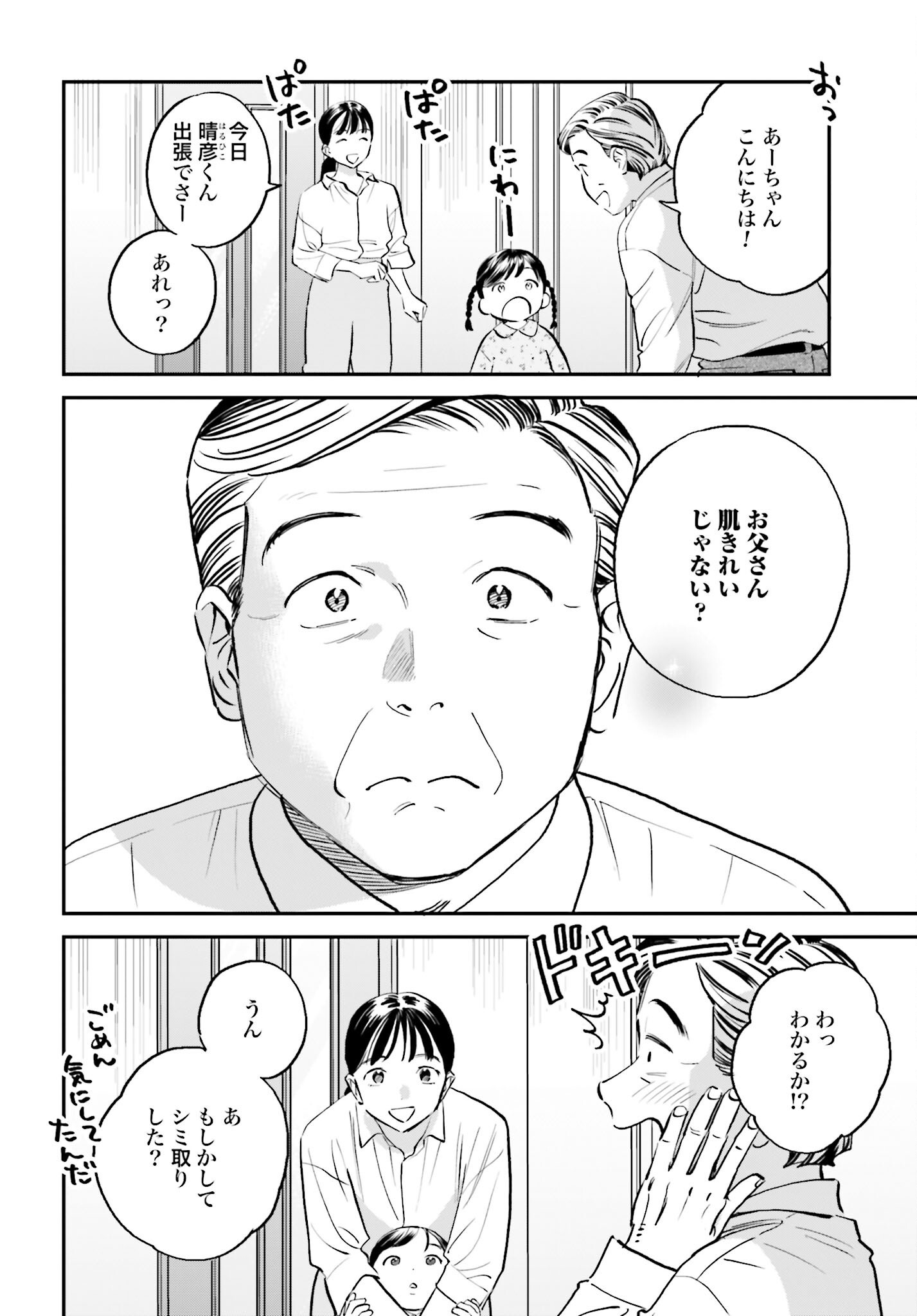 DRESSING: BIYOU GEKAI MORINO MARIA Chapter 5 - Page 28