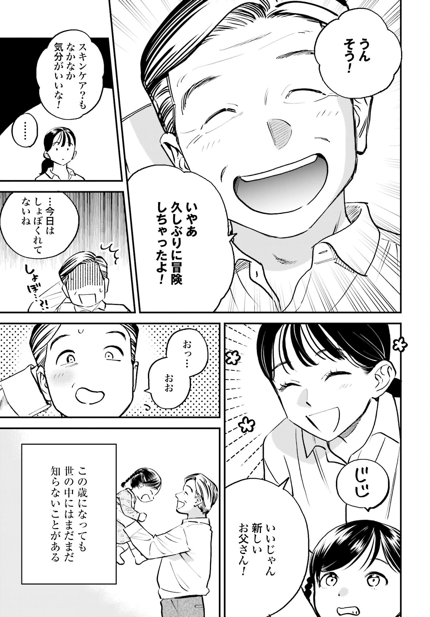 DRESSING: BIYOU GEKAI MORINO MARIA Chapter 5 - Page 29