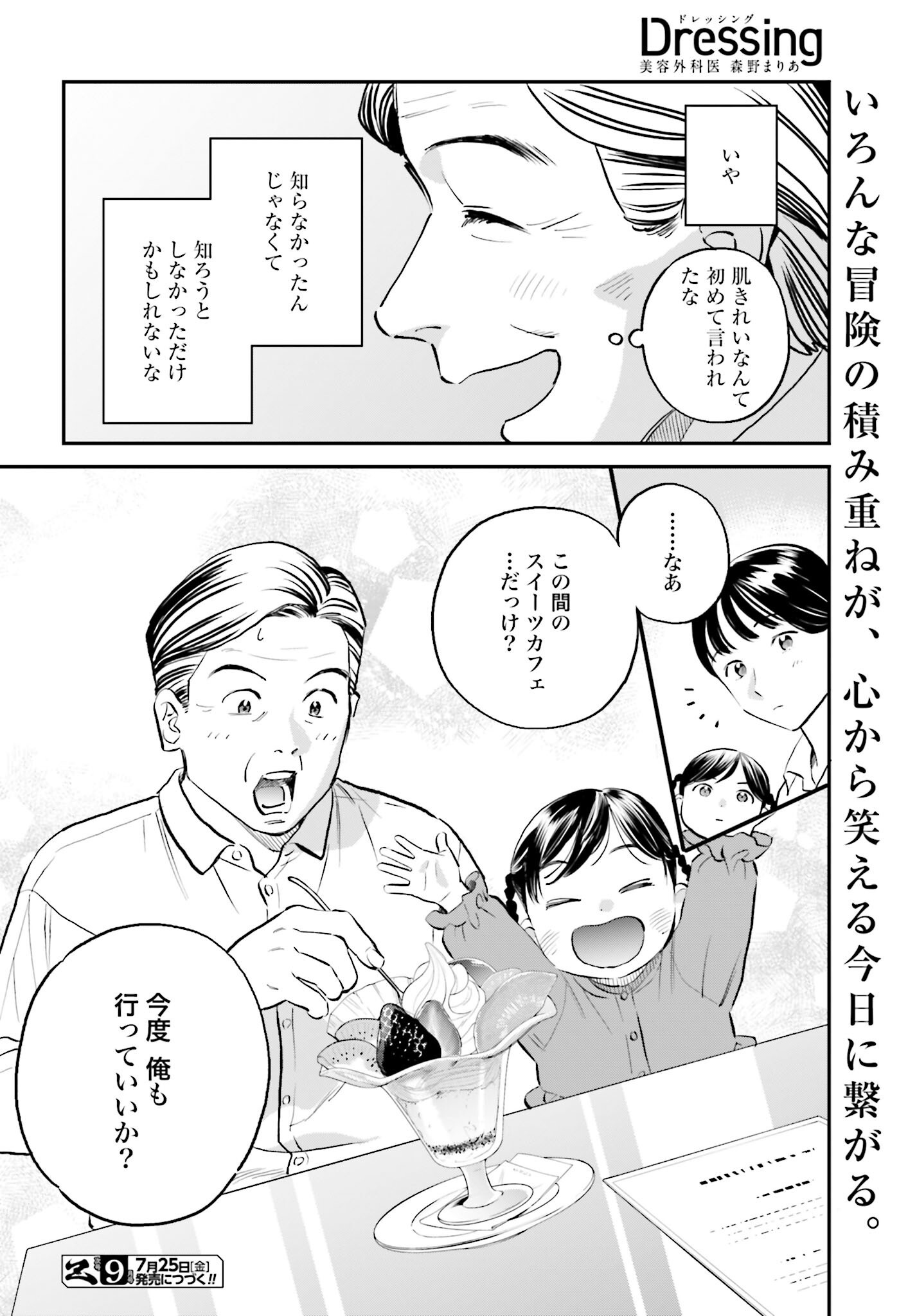 DRESSING: BIYOU GEKAI MORINO MARIA Chapter 5 - Page 30