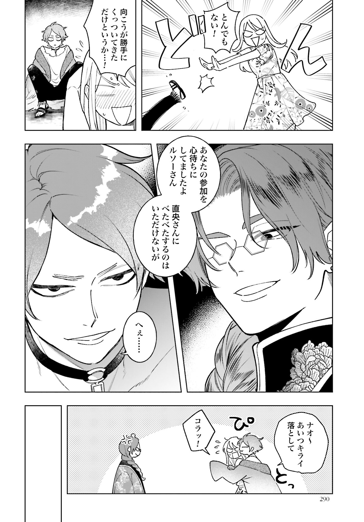 Hai - Supe Zaizen Kacho No Taida Nara Kyujitsu Chapter 10 page 4 - nihonkuni.com