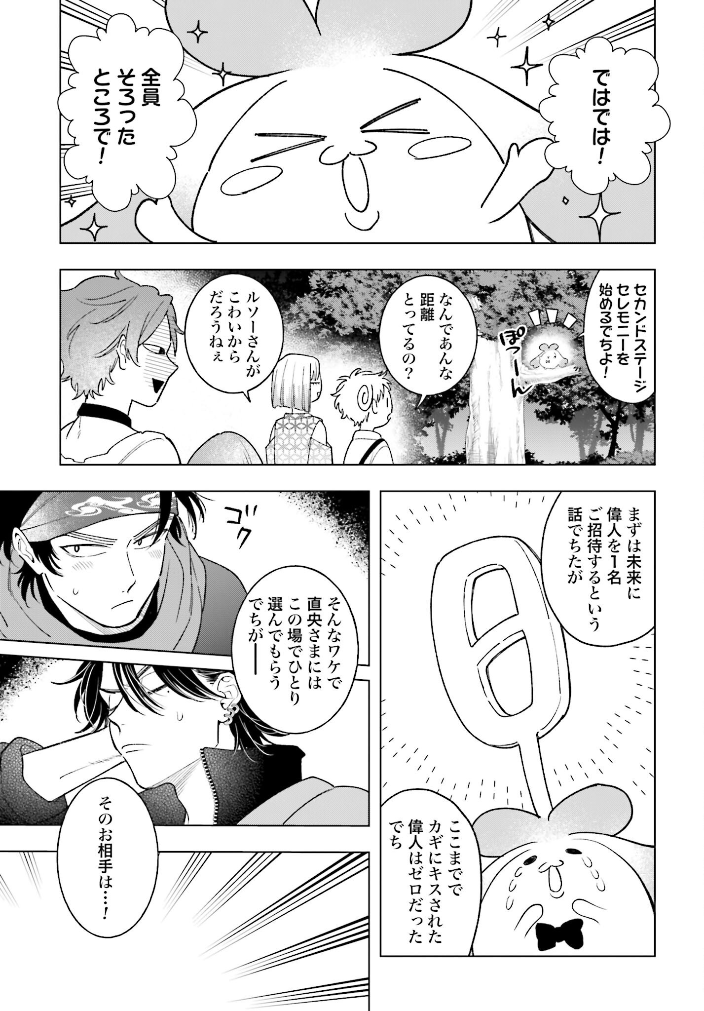 Hai - Supe Zaizen Kacho No Taida Nara Kyujitsu Chapter 10 page 5 - nihonkuni.com