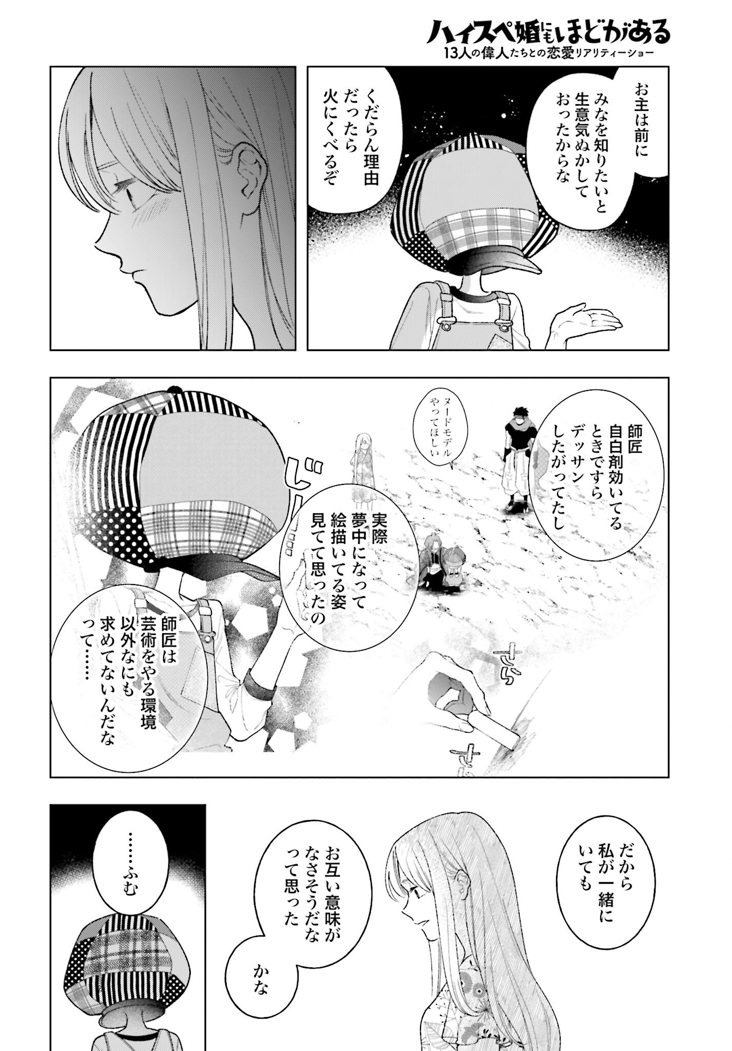 Hai - Supe Zaizen Kacho No Taida Nara Kyujitsu Chapter 10 page 12 - nihonkuni.com
