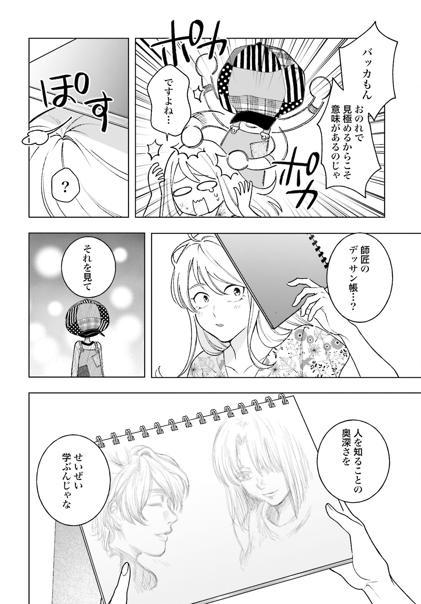 Hai - Supe Zaizen Kacho No Taida Nara Kyujitsu Chapter 10 page 16 - nihonkuni.com