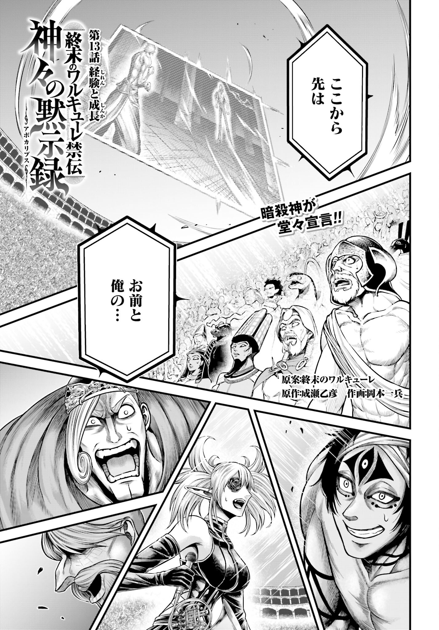 Shuumatsu no Valkyrie - Kamigami no Apocalypse Chapter 13 page 1 - nihonkuni.com