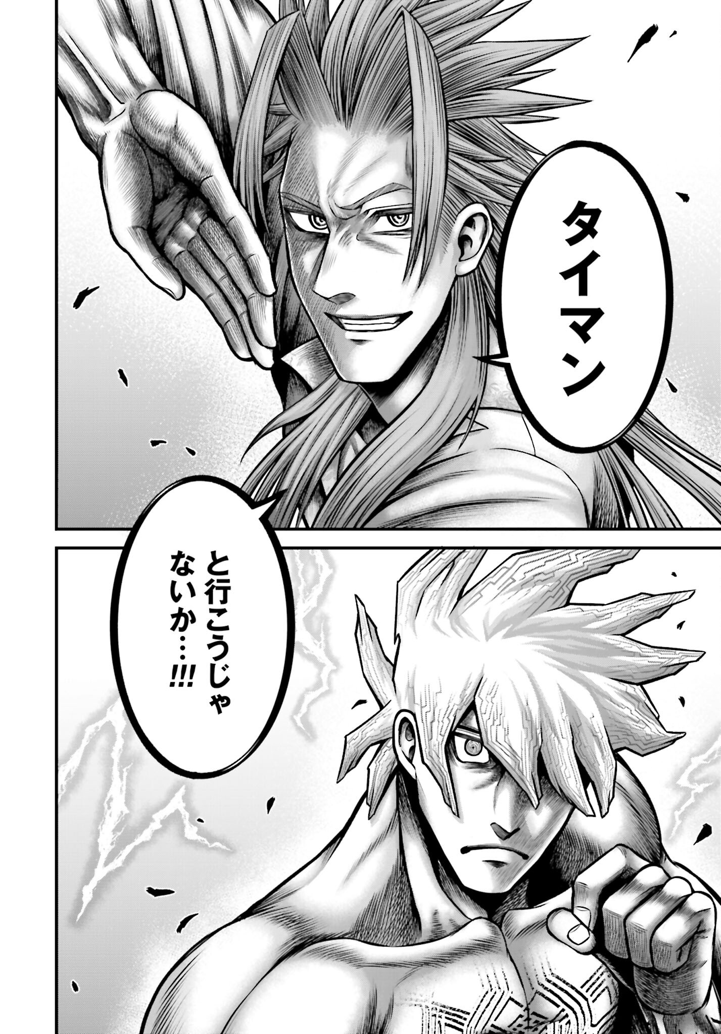 Shuumatsu no Valkyrie - Kamigami no Apocalypse Chapter 13 page 2 - nihonkuni.com