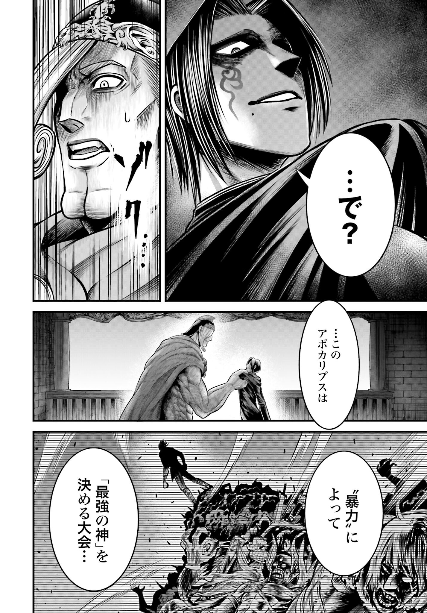 Shuumatsu no Valkyrie - Kamigami no Apocalypse Chapter 13 page 4 - nihonkuni.com