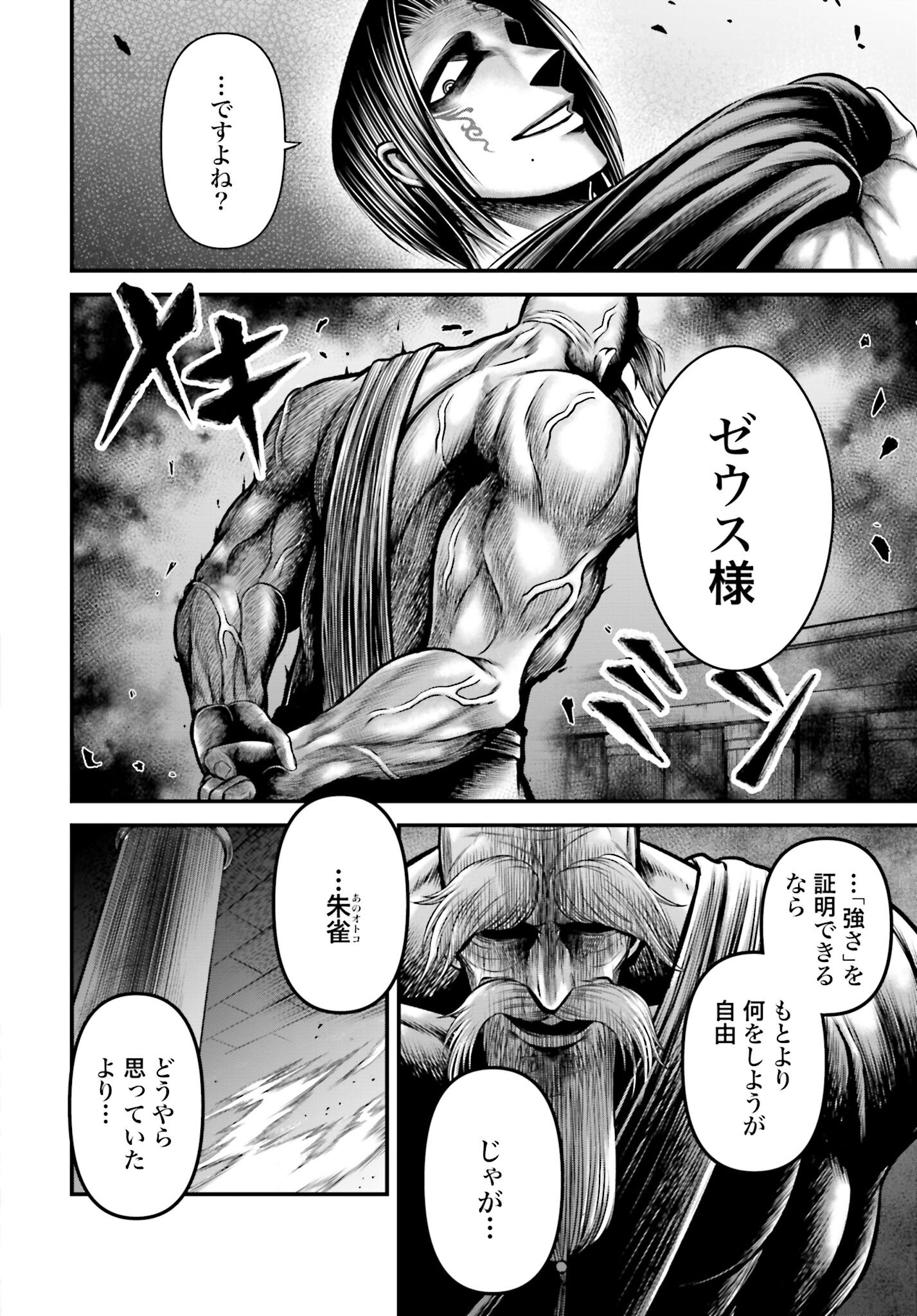 Shuumatsu no Valkyrie - Kamigami no Apocalypse Chapter 13 page 6 - nihonkuni.com