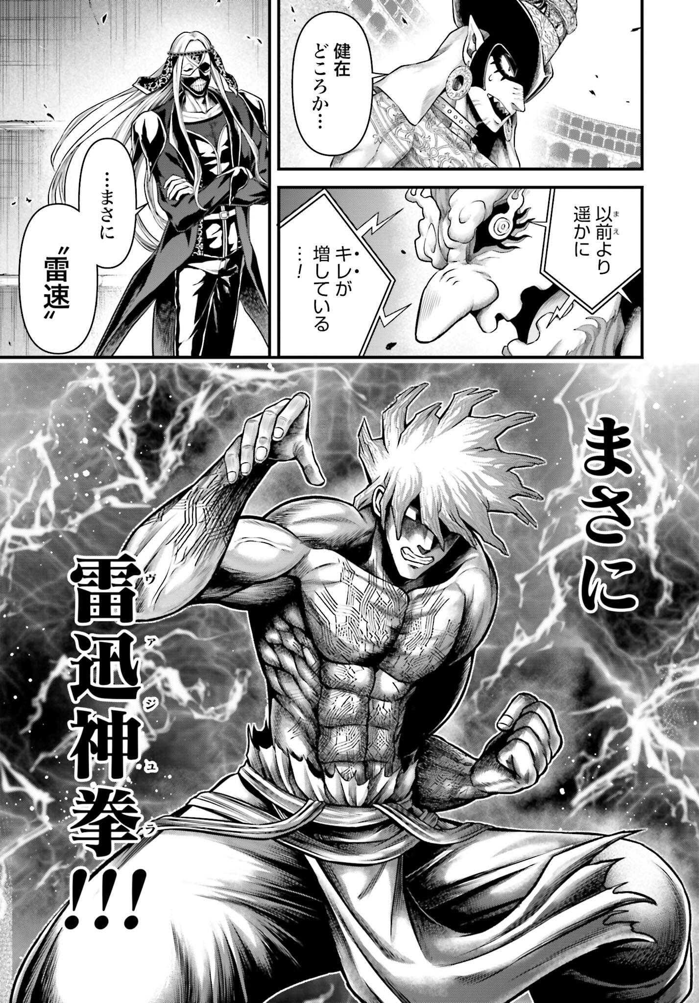 Shuumatsu no Valkyrie - Kamigami no Apocalypse Chapter 13 page 17 - nihonkuni.com