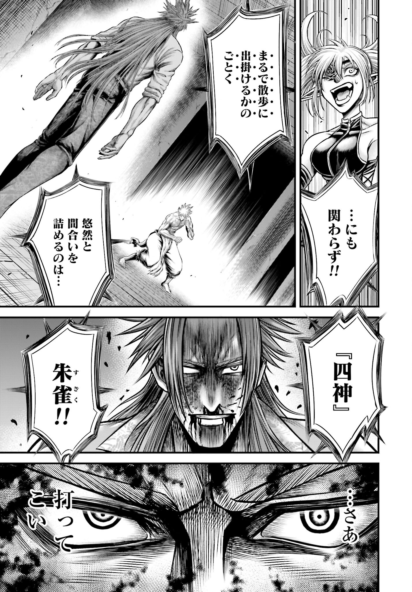 Shuumatsu no Valkyrie - Kamigami no Apocalypse Chapter 13 page 23 - nihonkuni.com