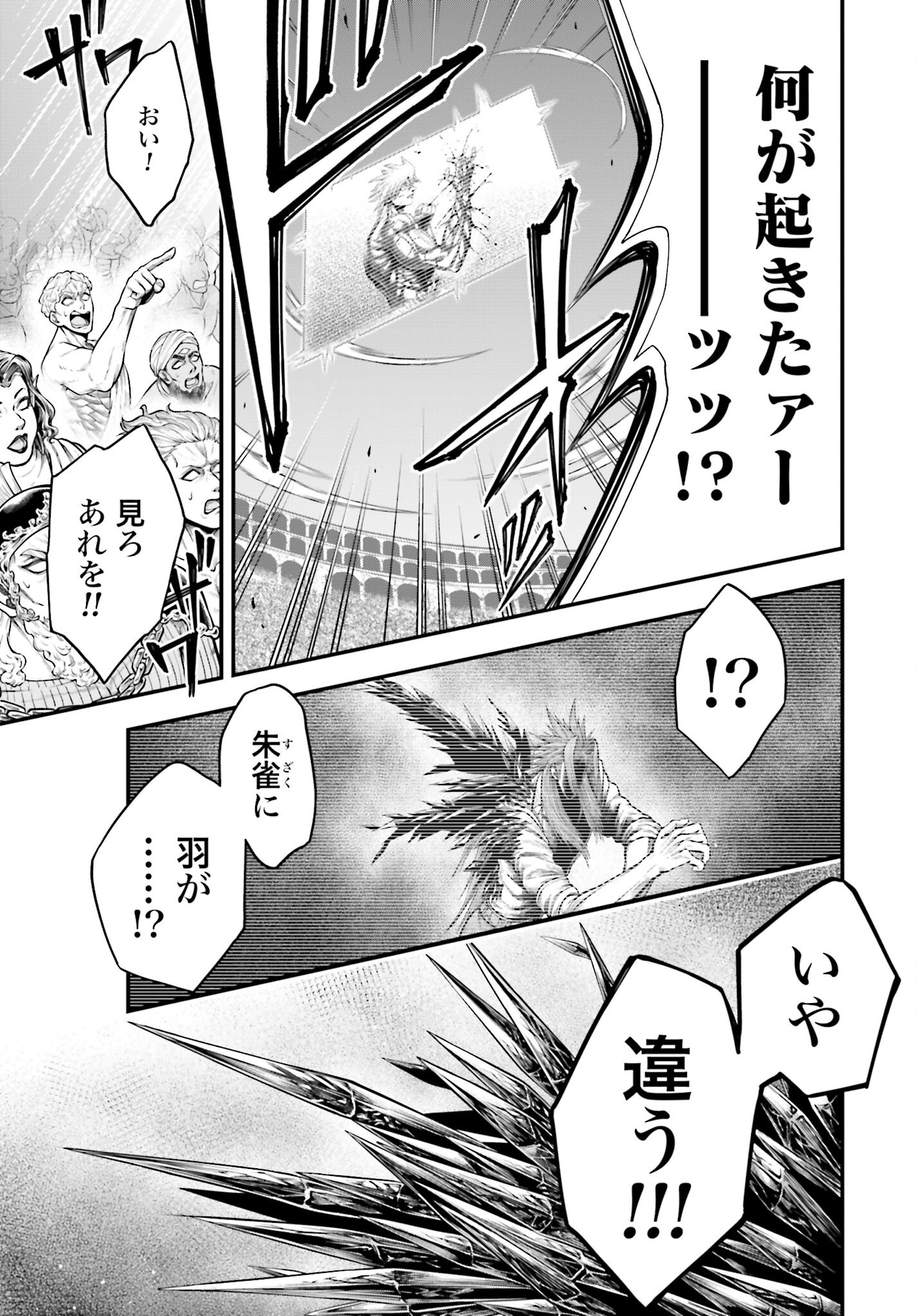 Shuumatsu no Valkyrie - Kamigami no Apocalypse Chapter 13 page 27 - nihonkuni.com