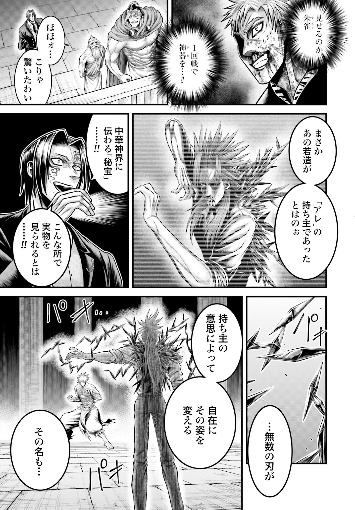 Shuumatsu no Valkyrie - Kamigami no Apocalypse Chapter 13 page 29 - nihonkuni.com