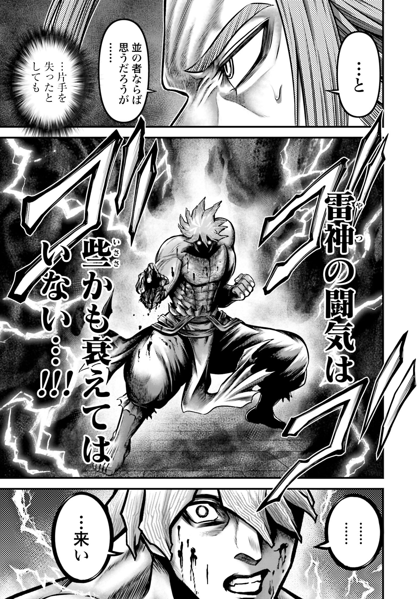 Shuumatsu no Valkyrie - Kamigami no Apocalypse Chapter 13 page 33 - nihonkuni.com