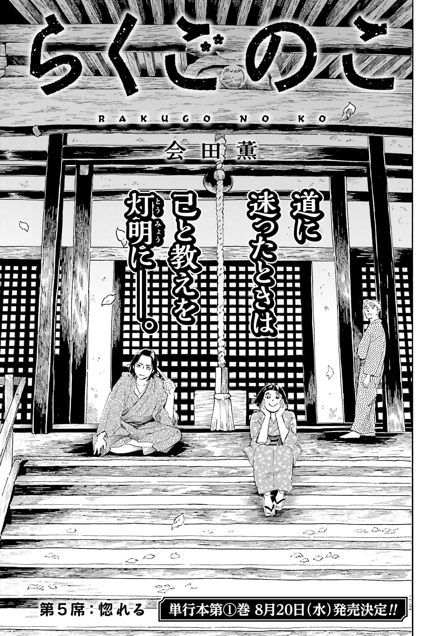 Read RAKUGO NO KO Chapter 5 [High Quality / Full] - Page 1 - nicomanga.com