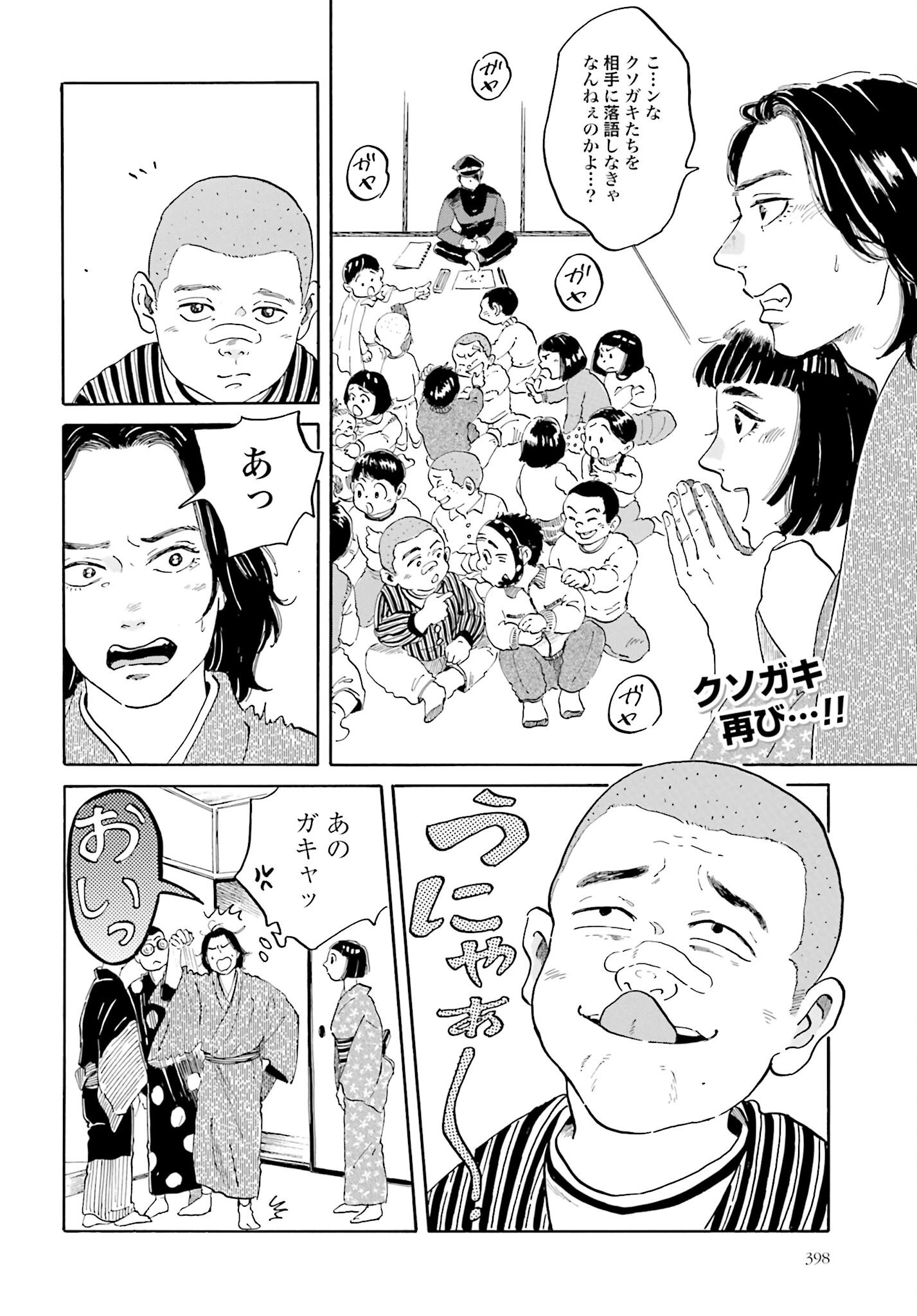 Read RAKUGO NO KO Chapter 5 [High Quality / Full] - Page 2 - nicomanga.com