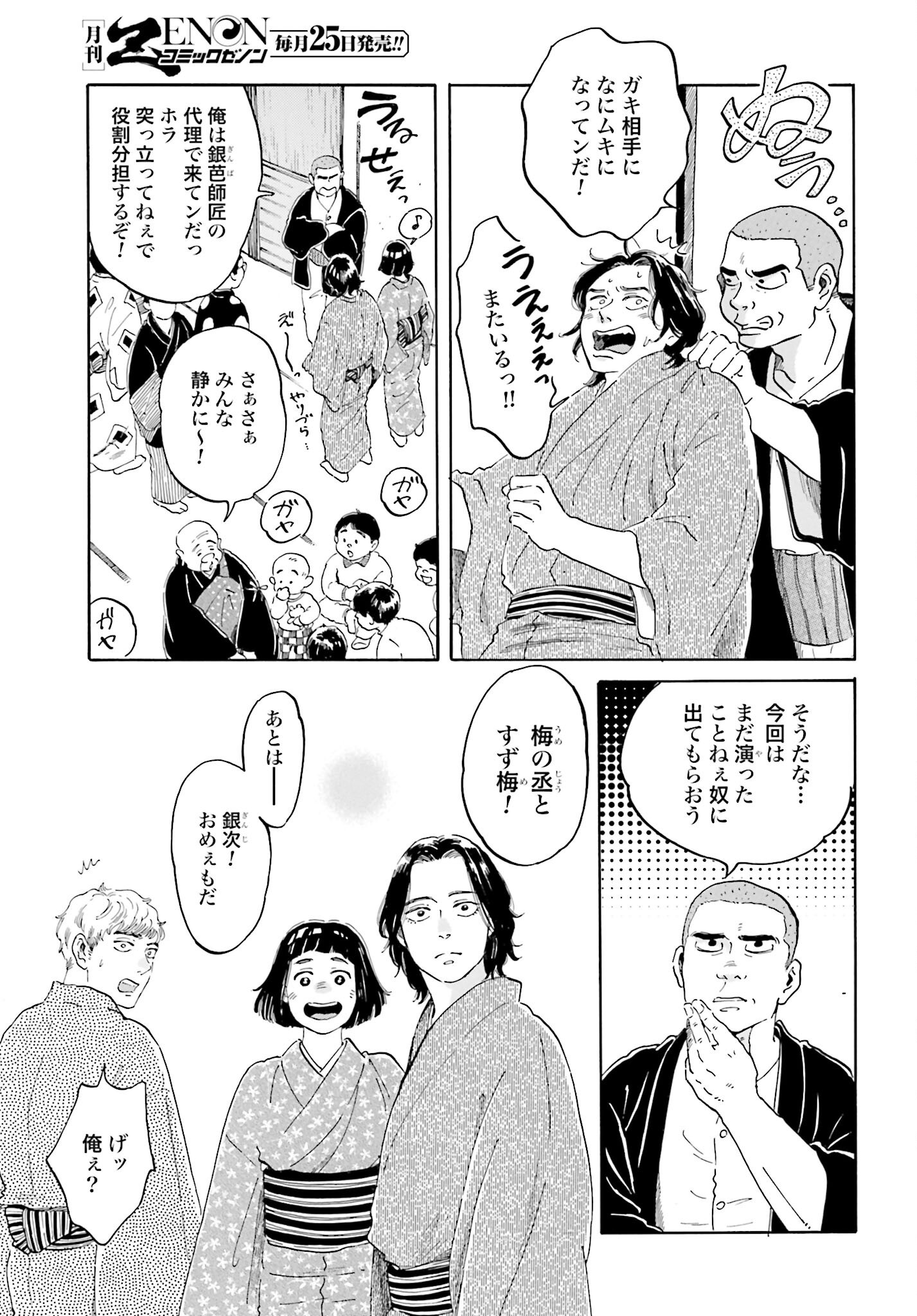 Read RAKUGO NO KO Chapter 5 [High Quality / Full] - Page 3 - nicomanga.com