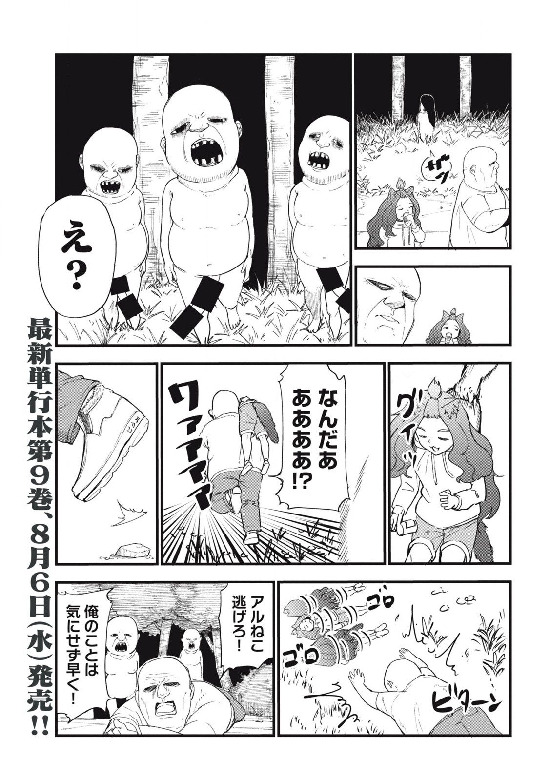 Read YANI NEKO Chapter 280 [High Quality / Full] - Page 3 - nicomanga.com