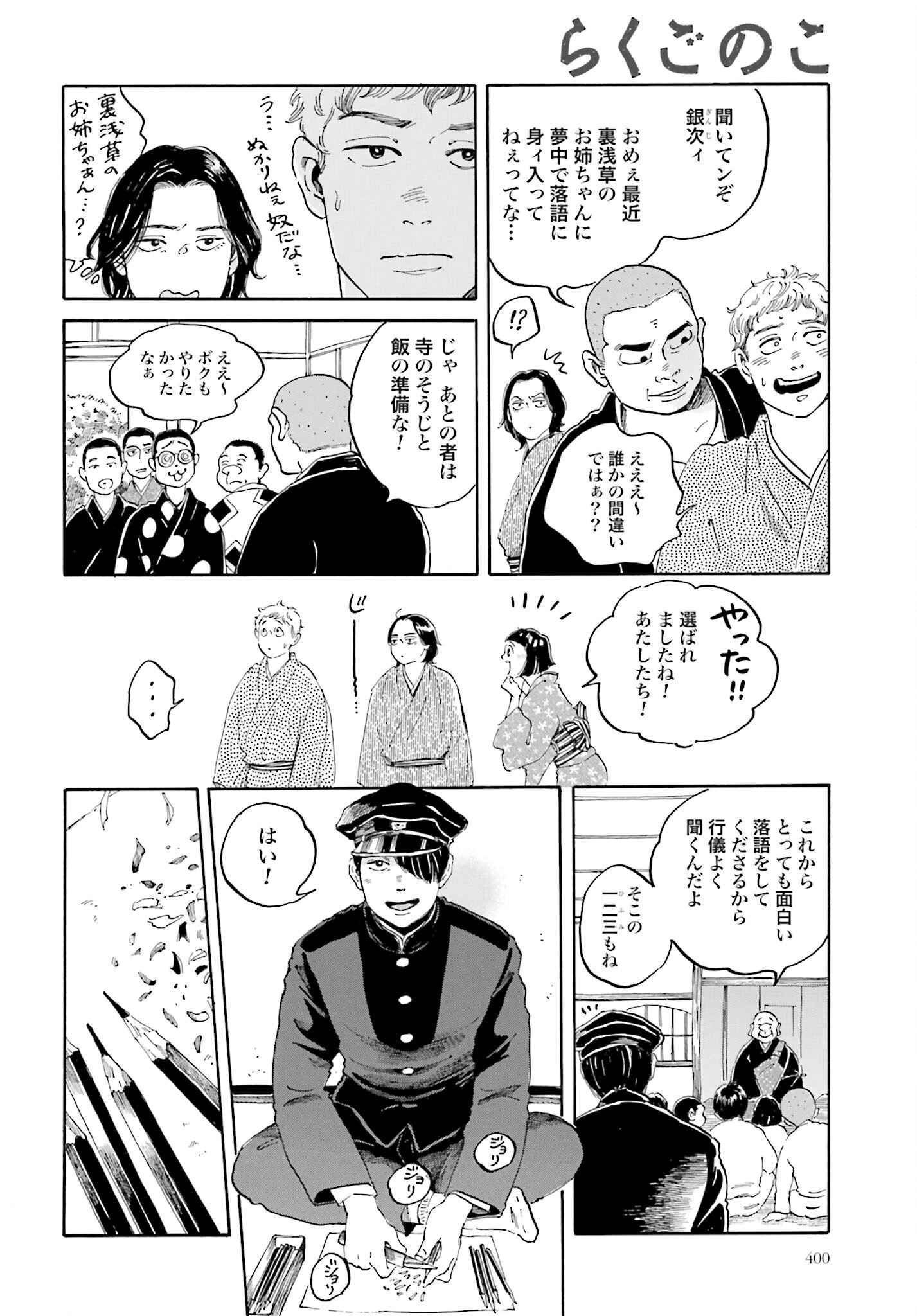 Read RAKUGO NO KO Chapter 5 [High Quality / Full] - Page 4 - nicomanga.com