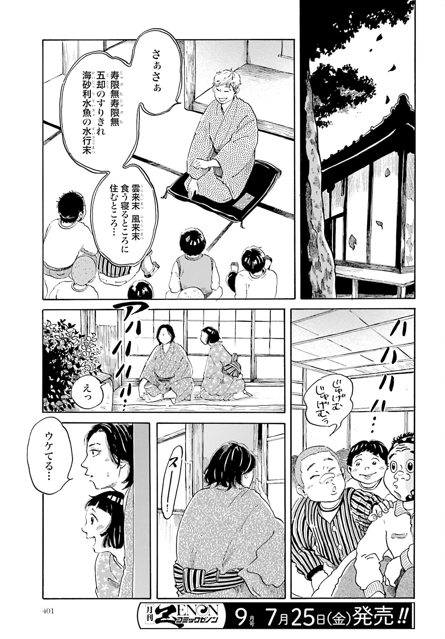 Read RAKUGO NO KO Chapter 5 [High Quality / Full] - Page 5 - nicomanga.com