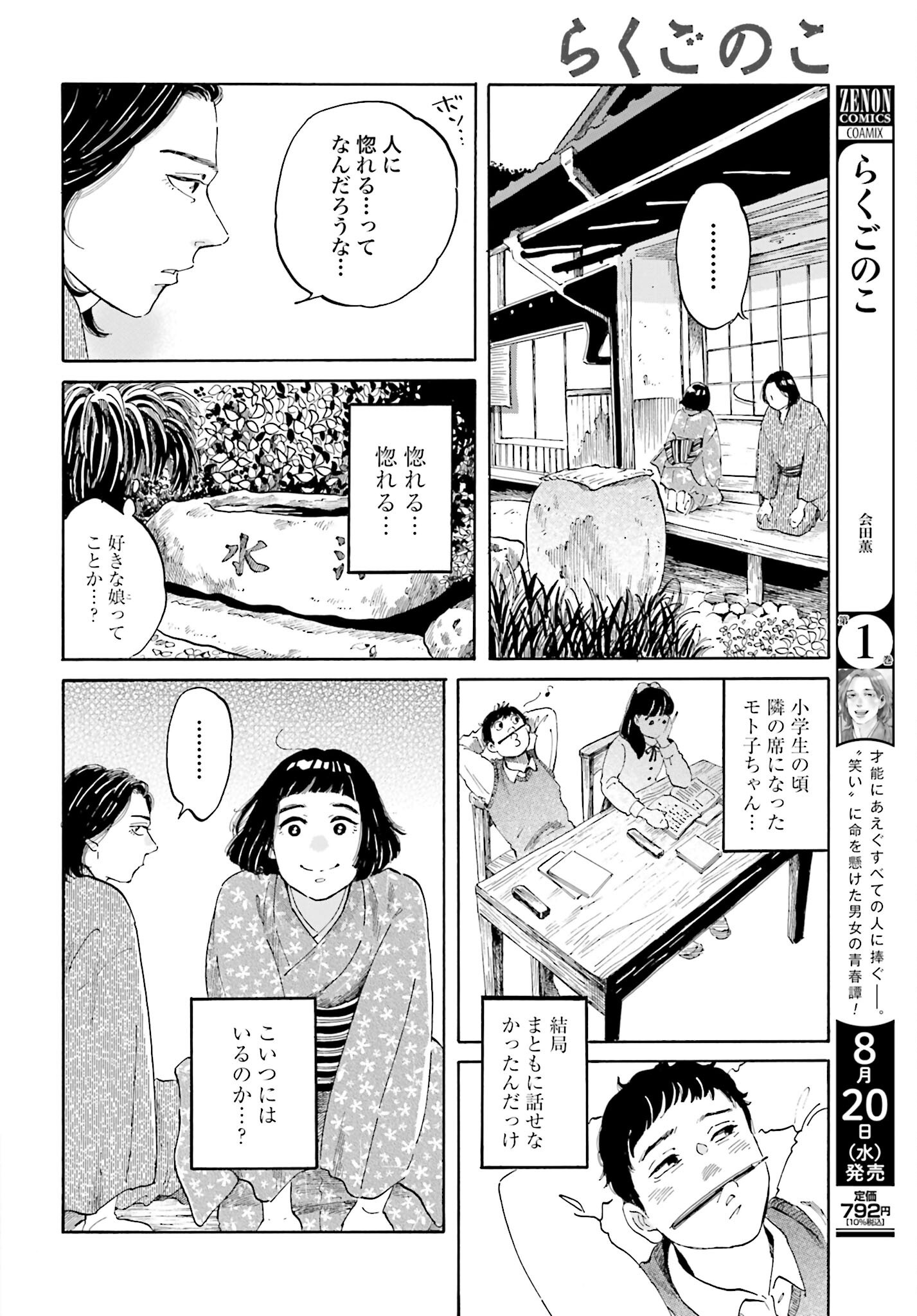 Read RAKUGO NO KO Chapter 5 [High Quality / Full] - Page 6 - nicomanga.com