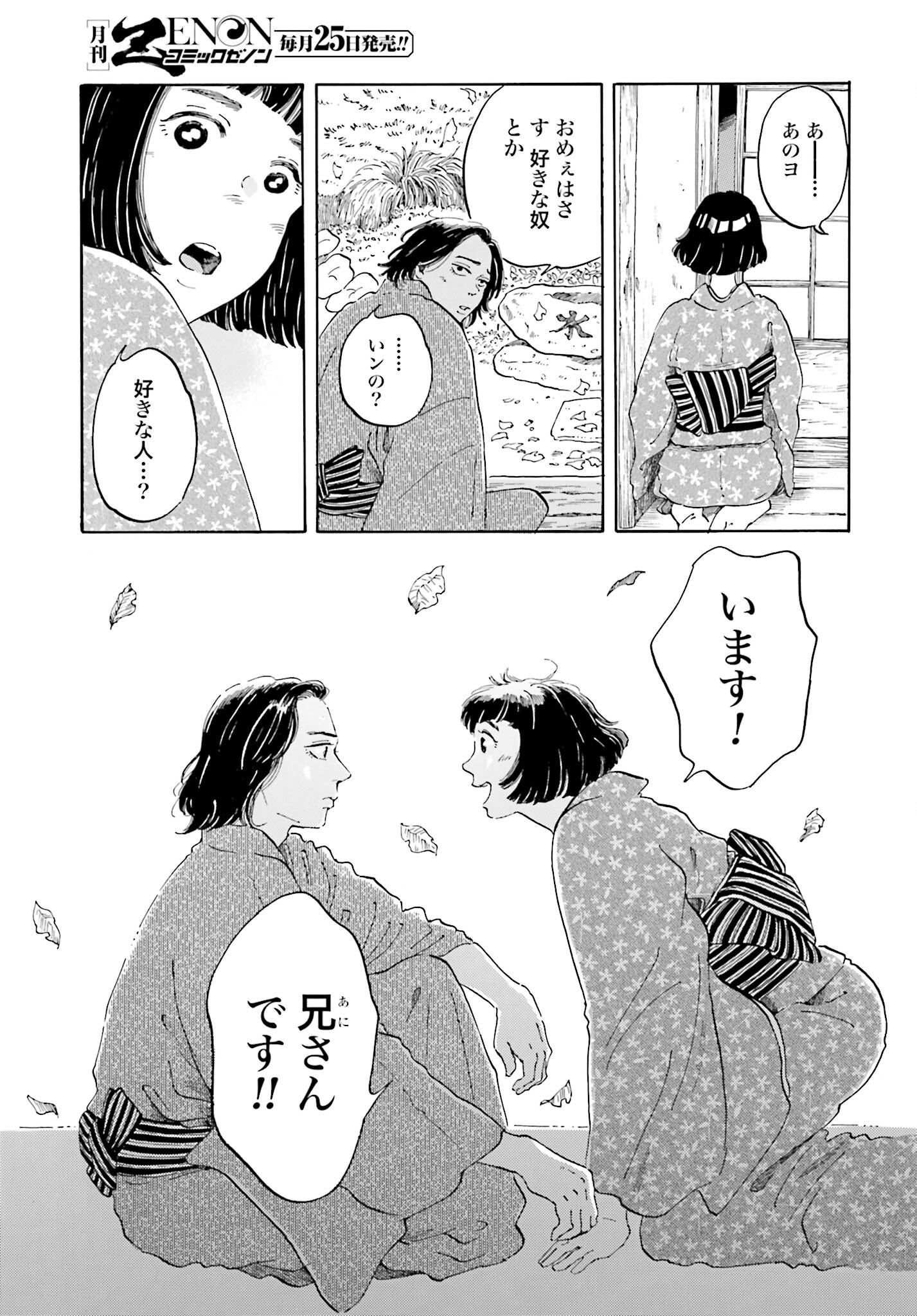 Read RAKUGO NO KO Chapter 5 [High Quality / Full] - Page 7 - nicomanga.com