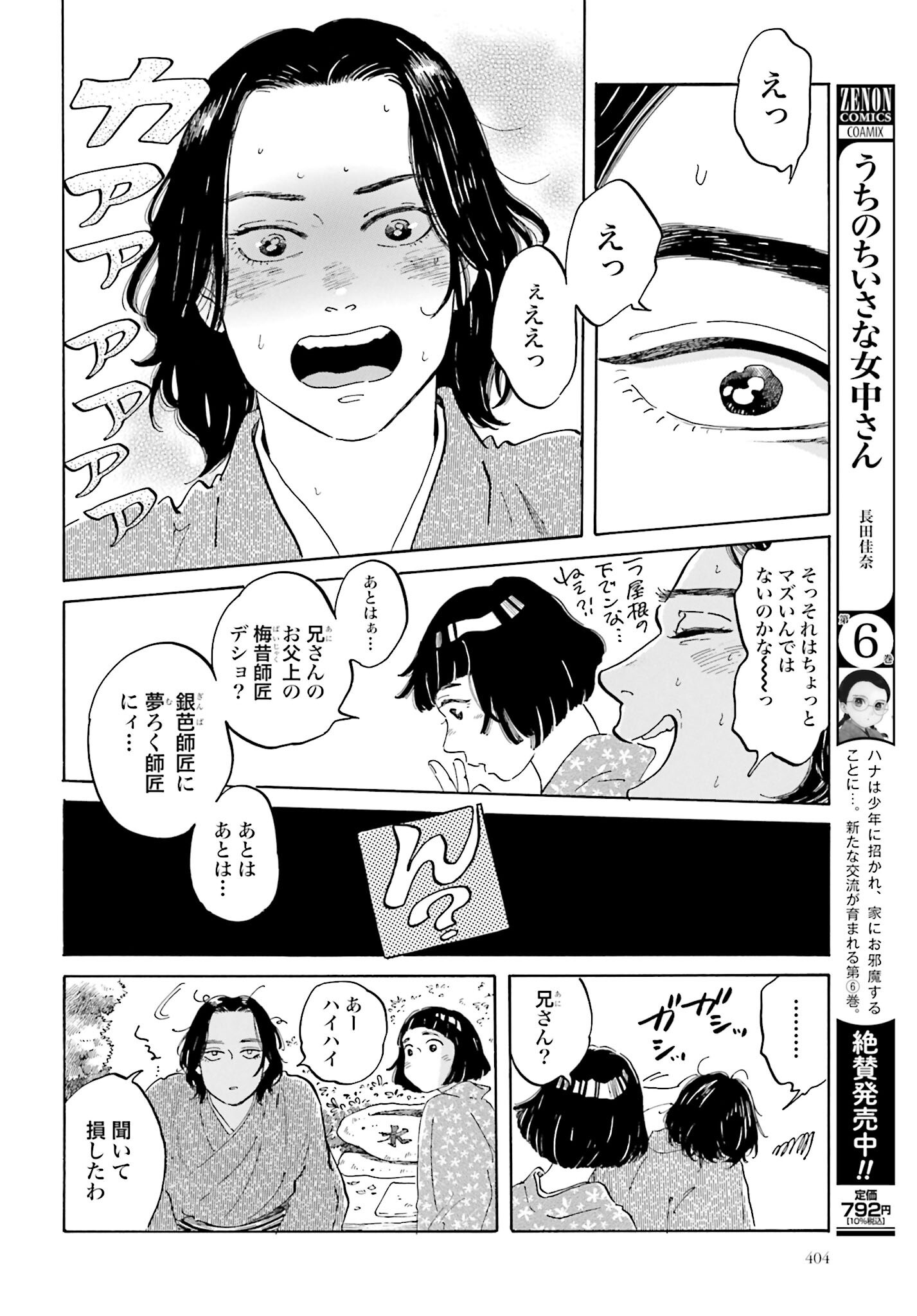 Read RAKUGO NO KO Chapter 5 [High Quality / Full] - Page 8 - nicomanga.com