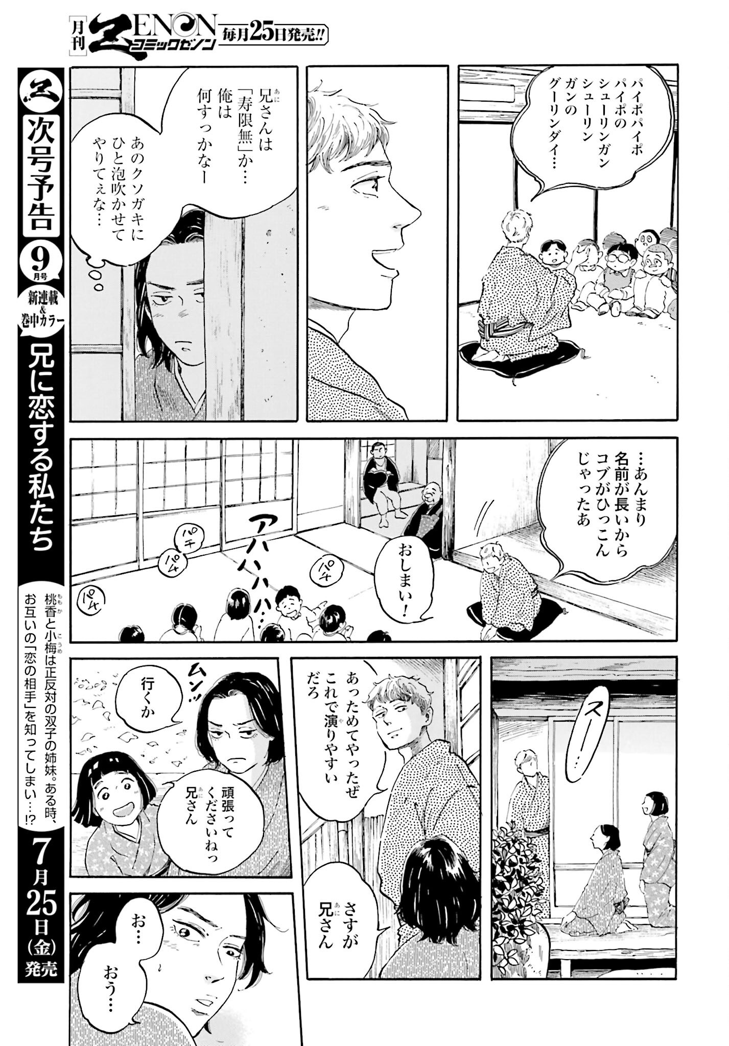Read RAKUGO NO KO Chapter 5 [High Quality / Full] - Page 9 - nicomanga.com